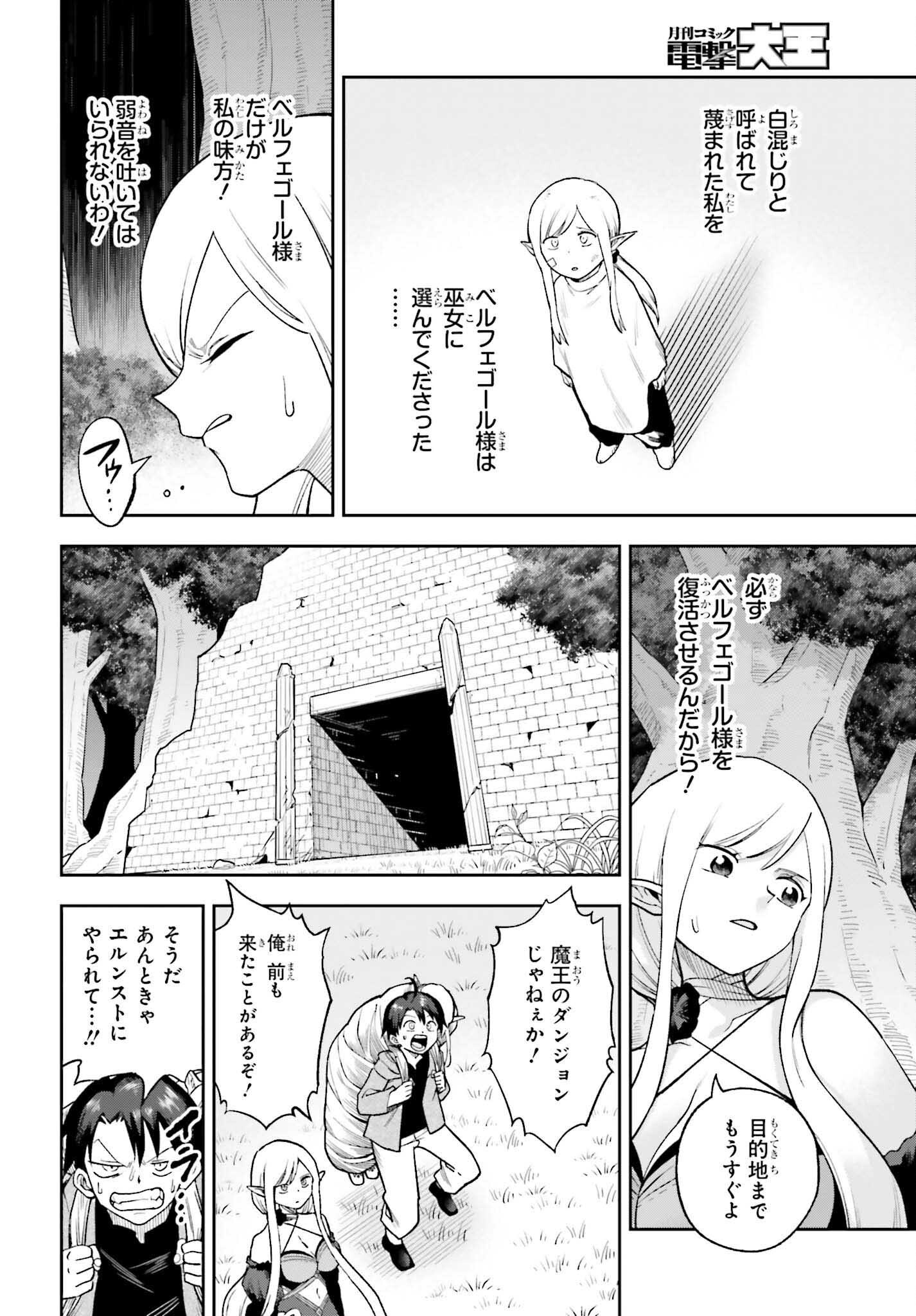 Kami o "Kamisama Gacha" de Umidashi Houdai - Chapter 26 - Page 20