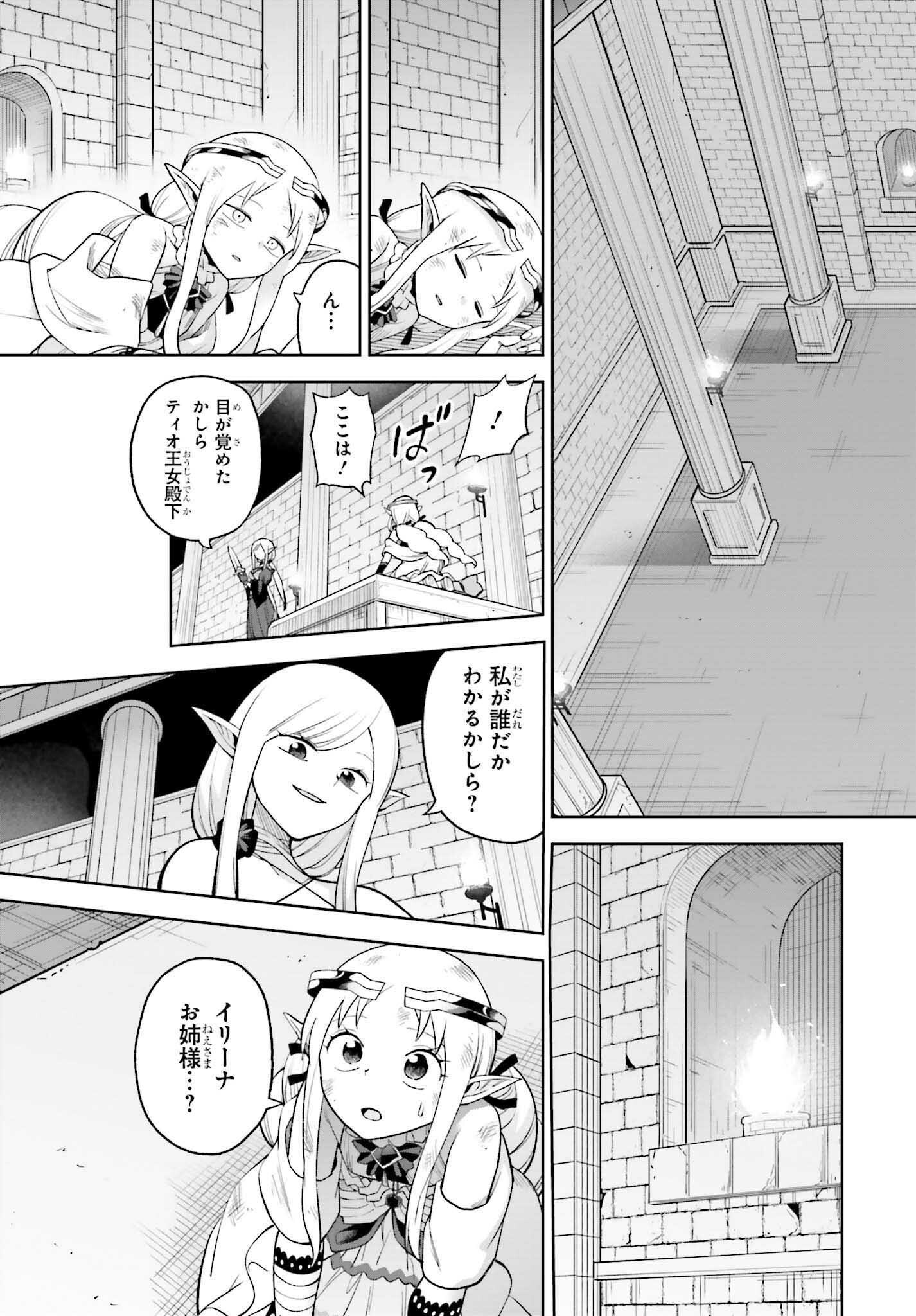 Kami o "Kamisama Gacha" de Umidashi Houdai - Chapter 26 - Page 23