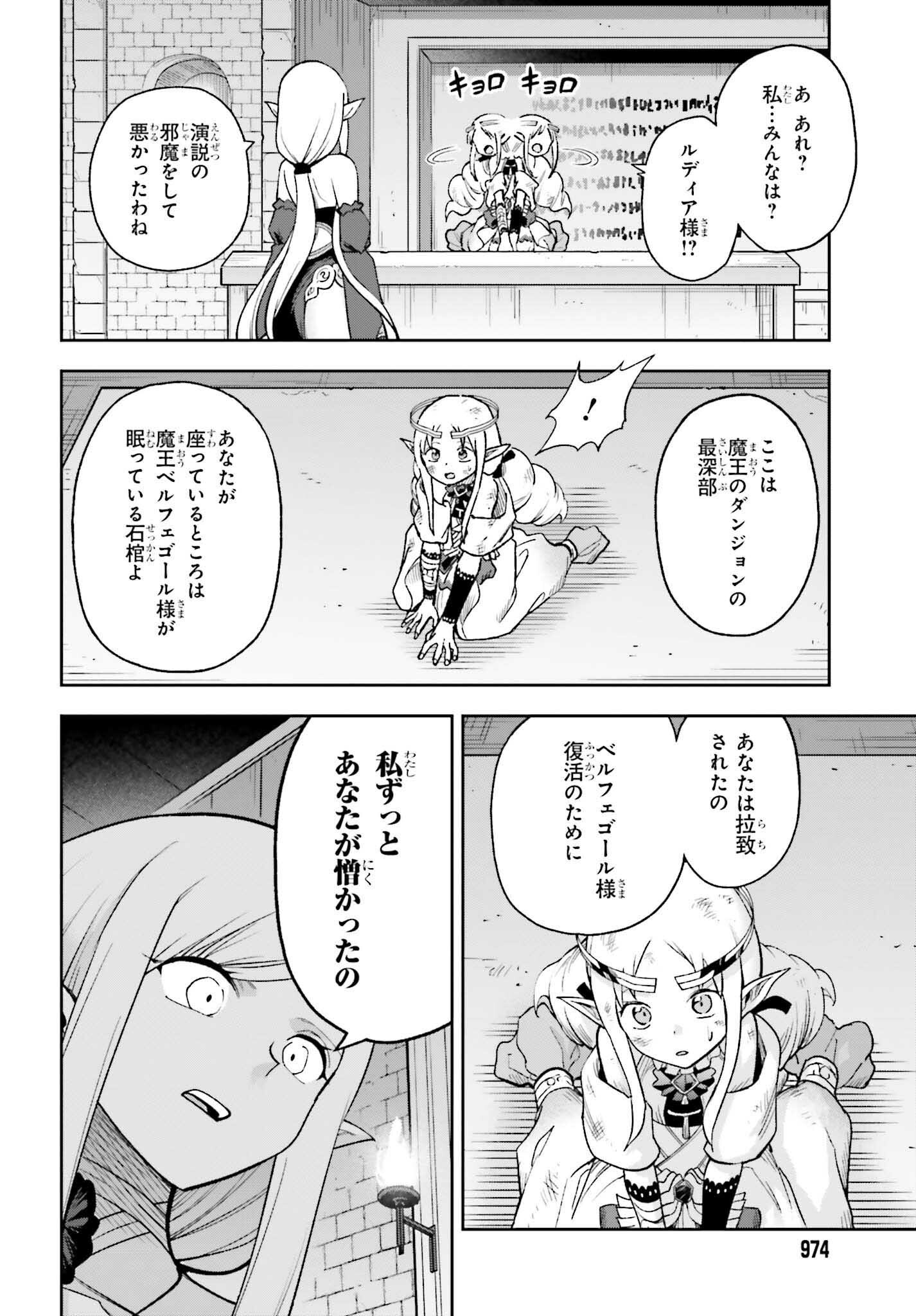 Kami o "Kamisama Gacha" de Umidashi Houdai - Chapter 26 - Page 24