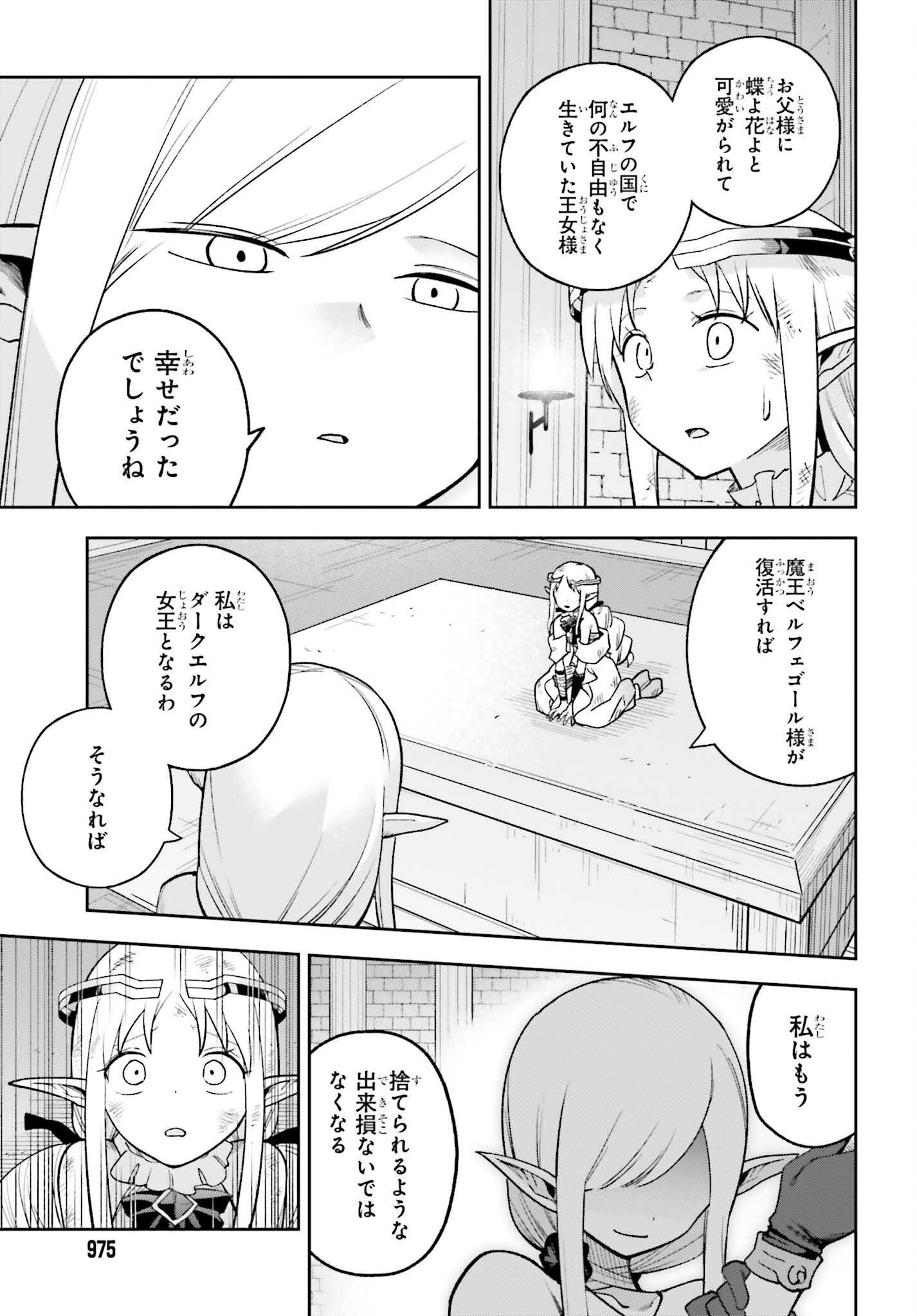 Kami o "Kamisama Gacha" de Umidashi Houdai - Chapter 26 - Page 25