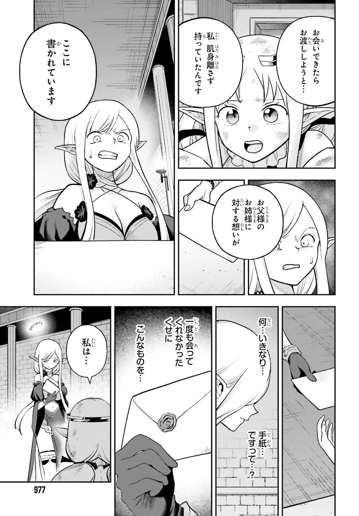 Kami o "Kamisama Gacha" de Umidashi Houdai - Chapter 26 - Page 27