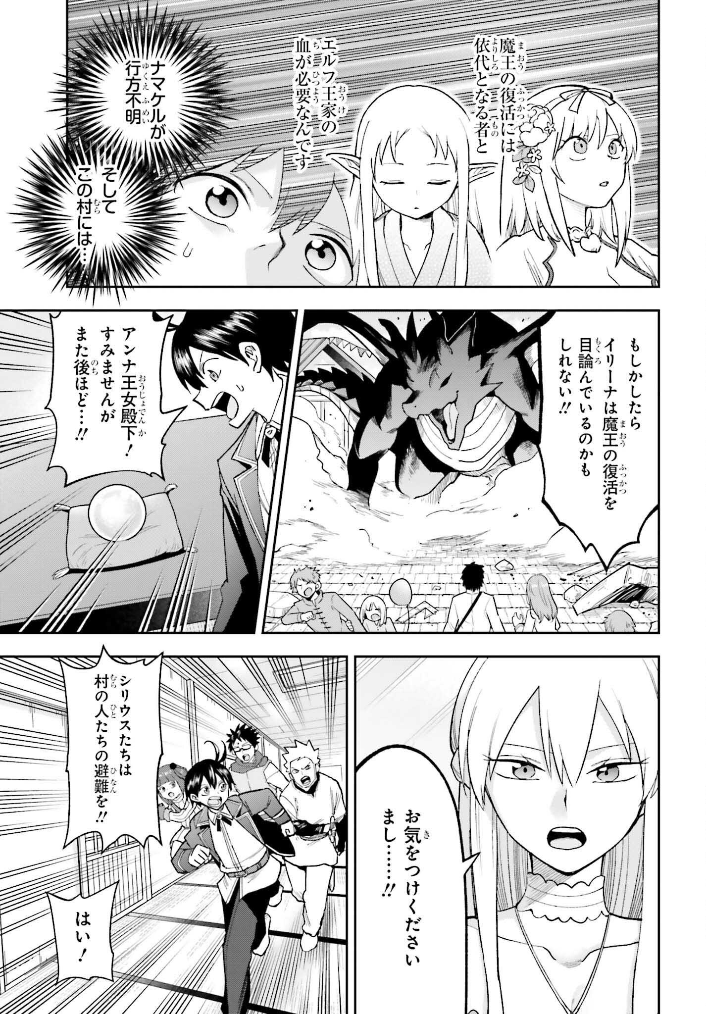 Kami o "Kamisama Gacha" de Umidashi Houdai - Chapter 26 - Page 3