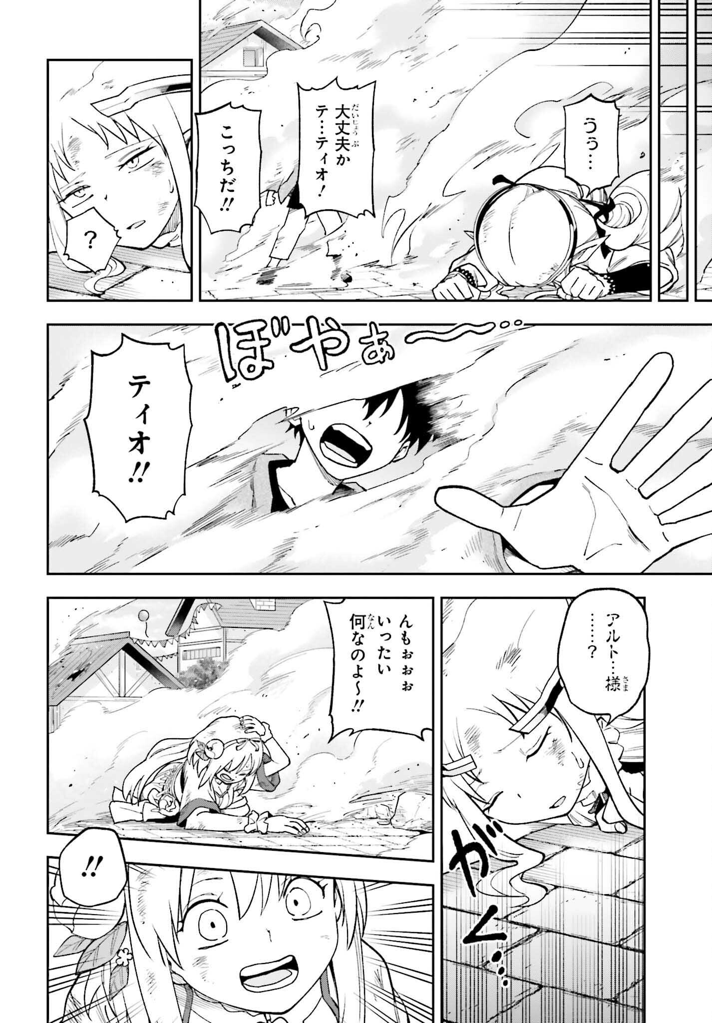 Kami o "Kamisama Gacha" de Umidashi Houdai - Chapter 26 - Page 4