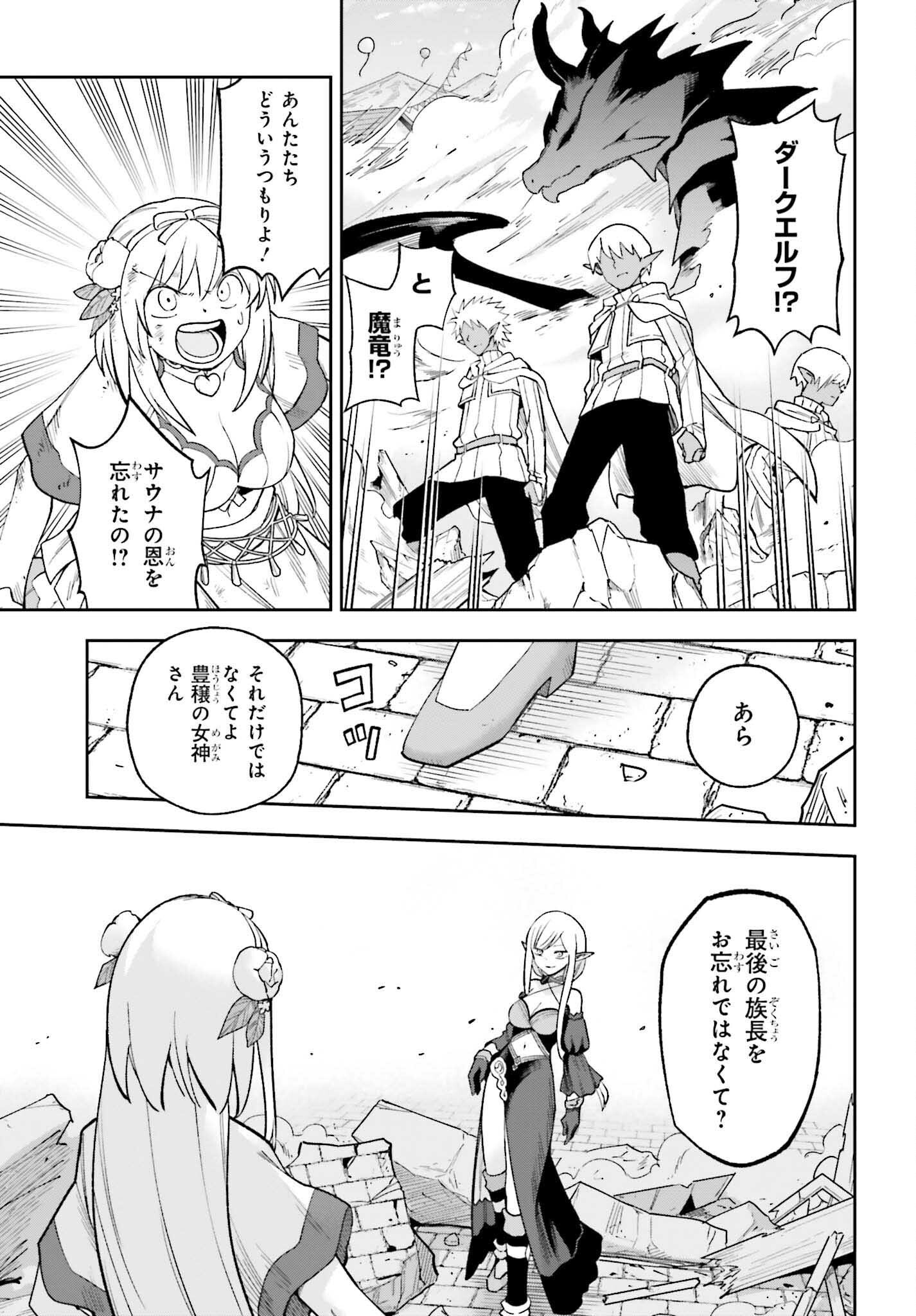 Kami o "Kamisama Gacha" de Umidashi Houdai - Chapter 26 - Page 5