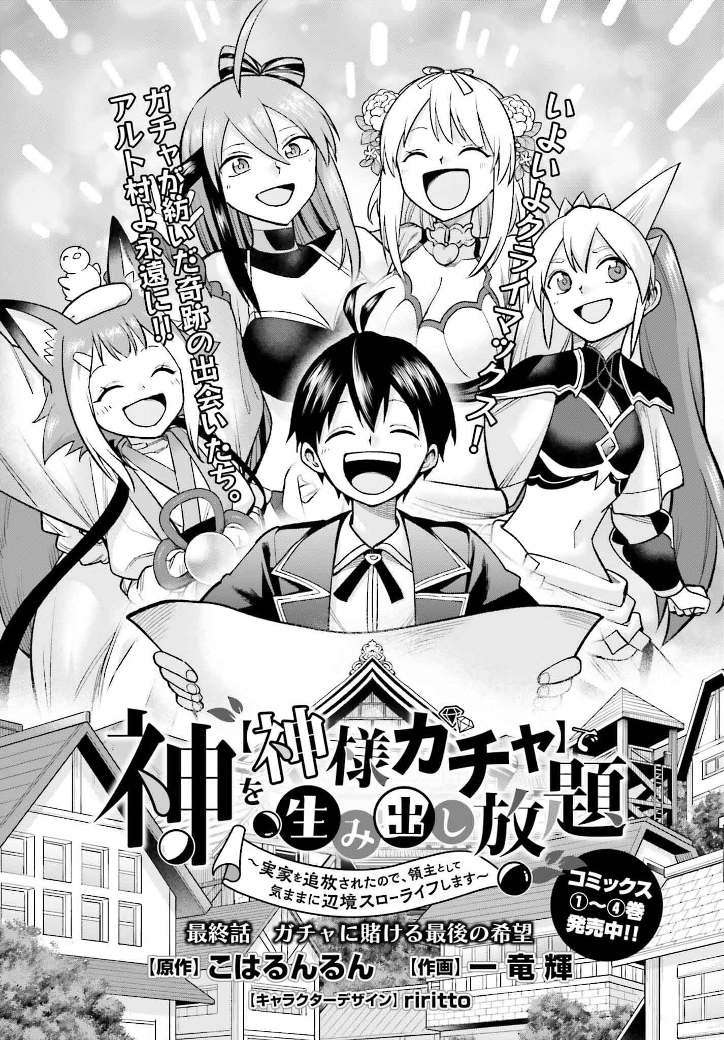 Kami o "Kamisama Gacha" de Umidashi Houdai - Chapter 28 - Page 1