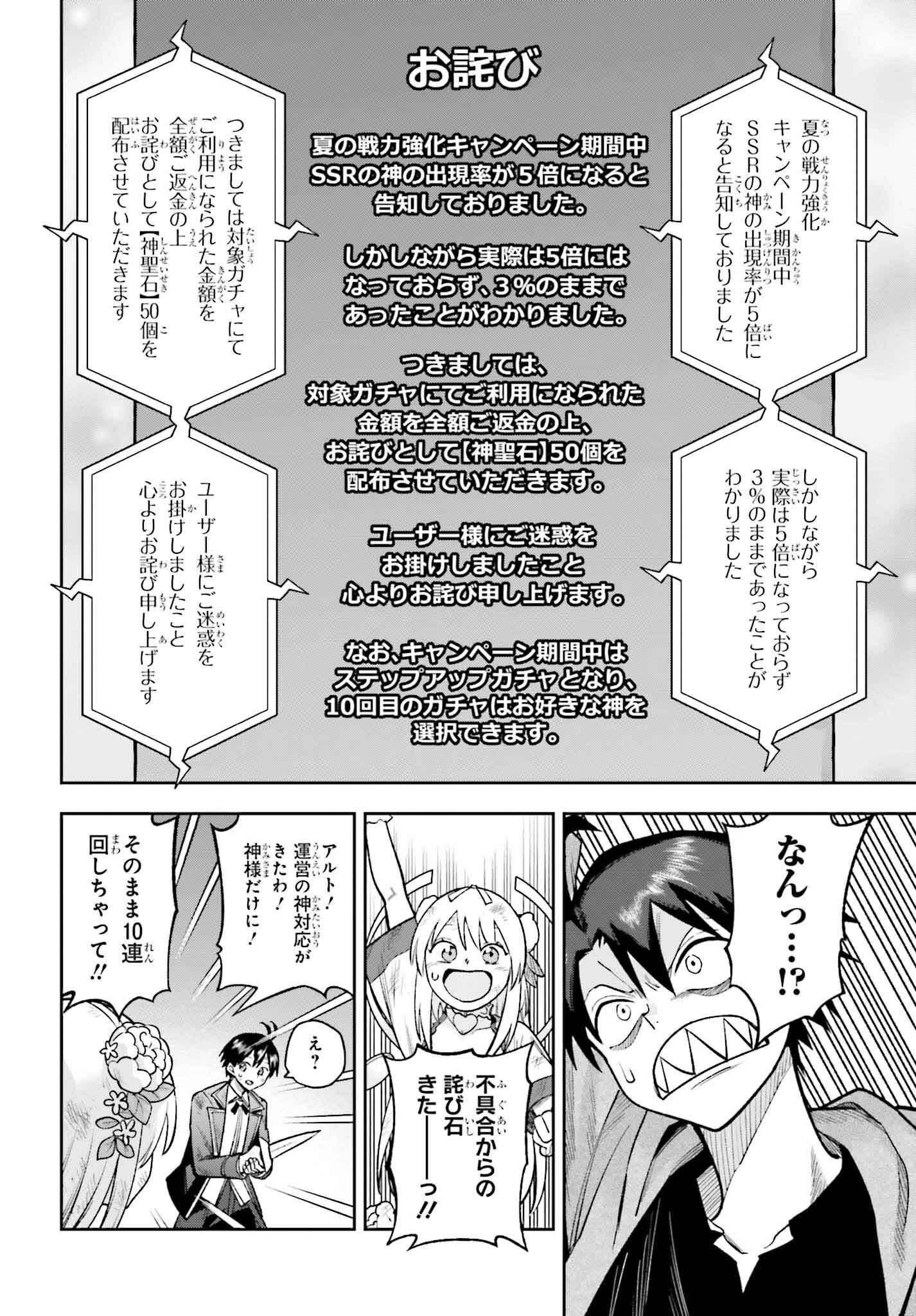 Kami o "Kamisama Gacha" de Umidashi Houdai - Chapter 28 - Page 10