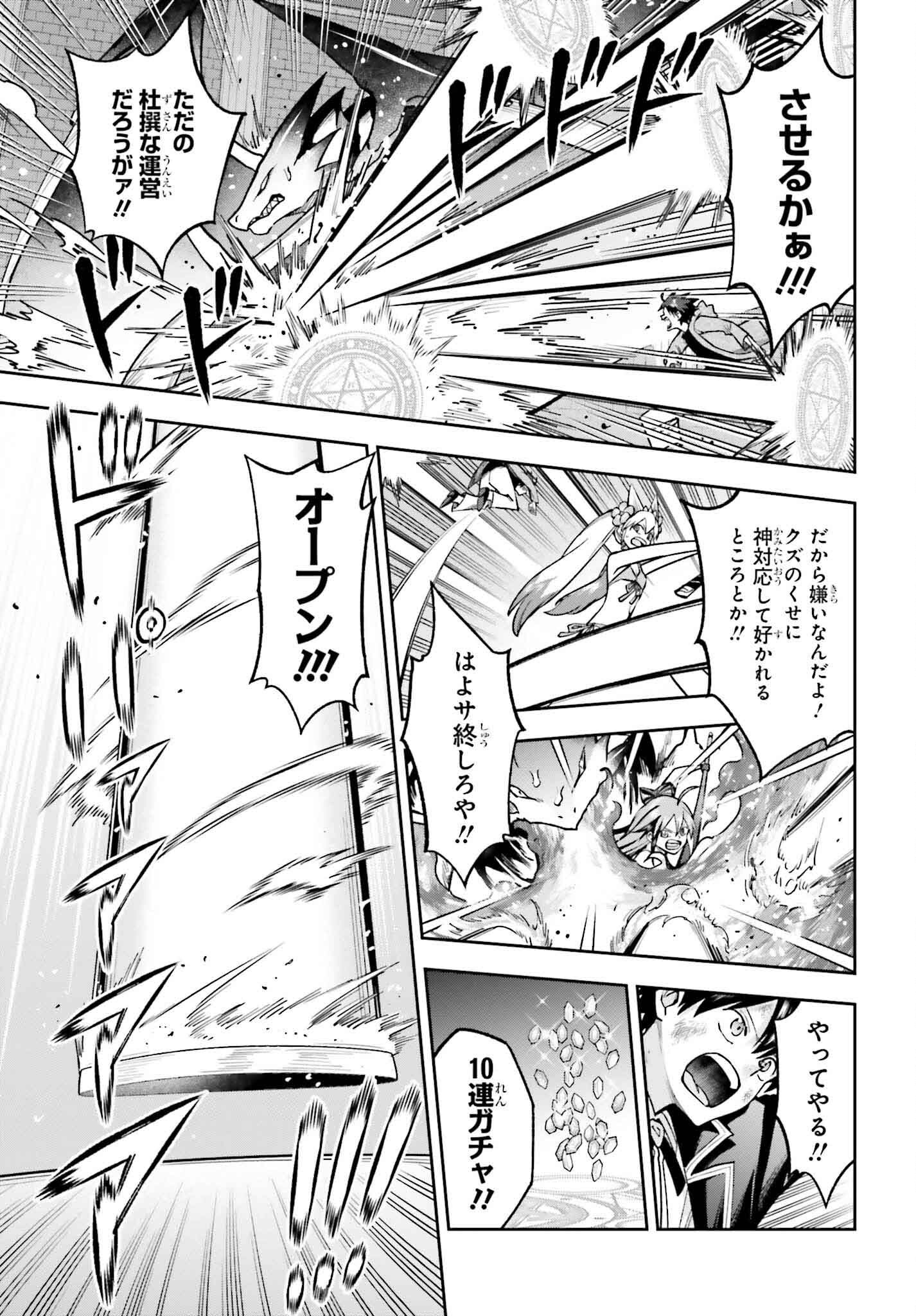 Kami o "Kamisama Gacha" de Umidashi Houdai - Chapter 28 - Page 11