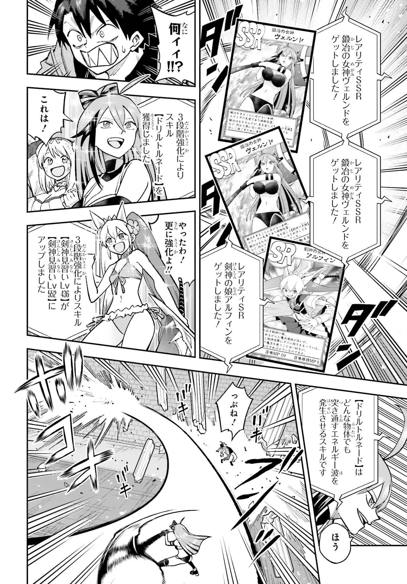 Kami o "Kamisama Gacha" de Umidashi Houdai - Chapter 28 - Page 12