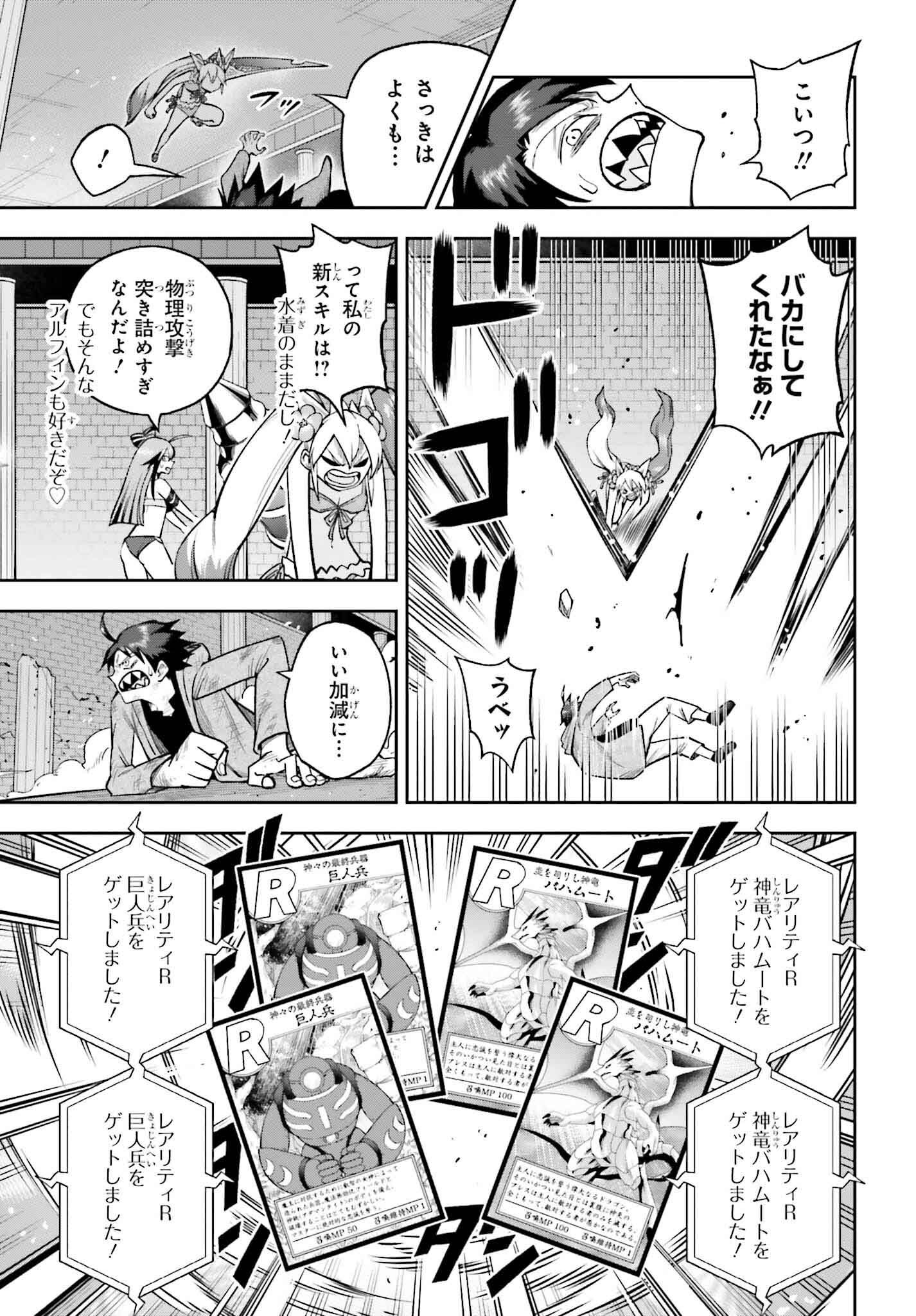 Kami o "Kamisama Gacha" de Umidashi Houdai - Chapter 28 - Page 13