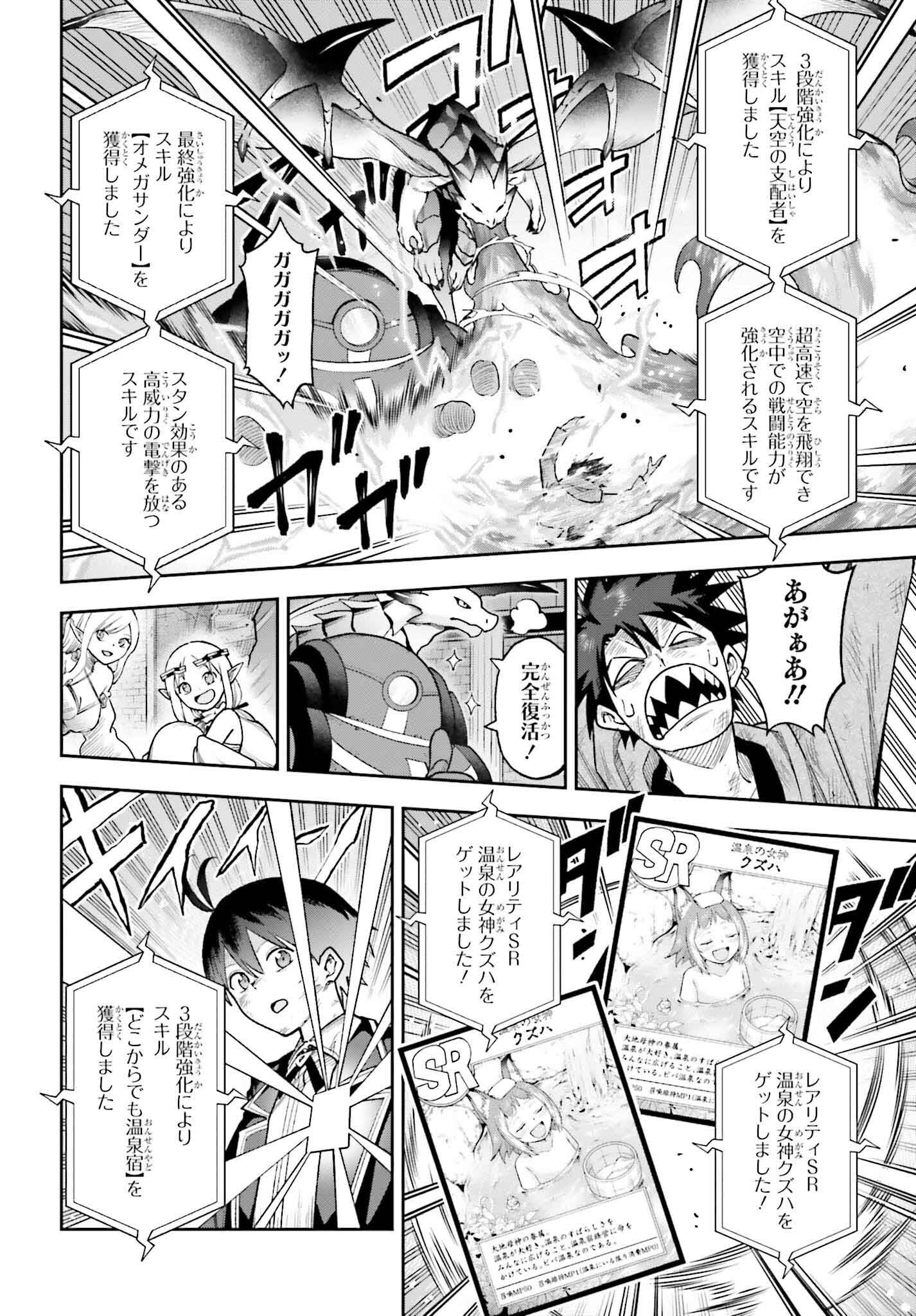 Kami o "Kamisama Gacha" de Umidashi Houdai - Chapter 28 - Page 14