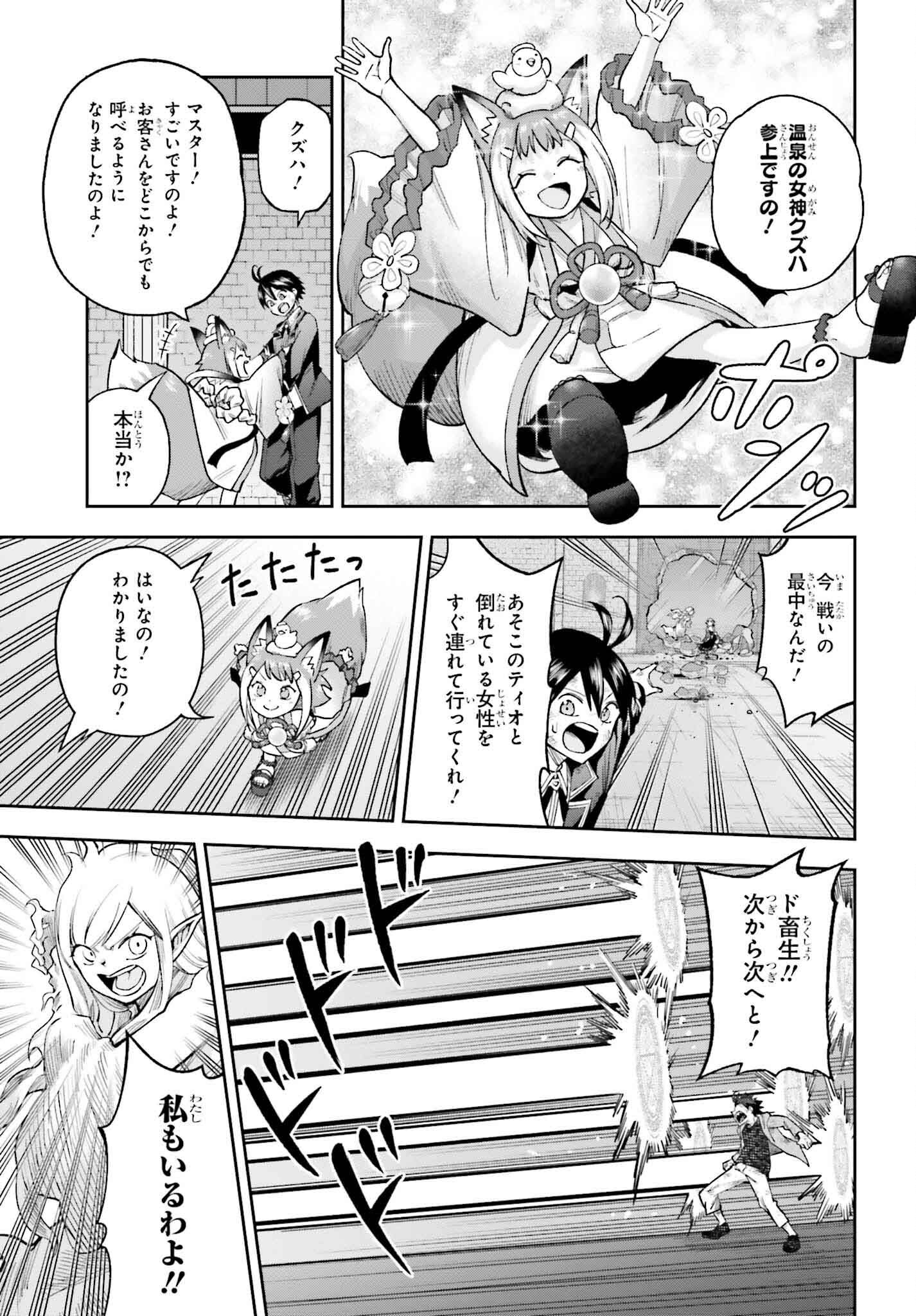 Kami o "Kamisama Gacha" de Umidashi Houdai - Chapter 28 - Page 15