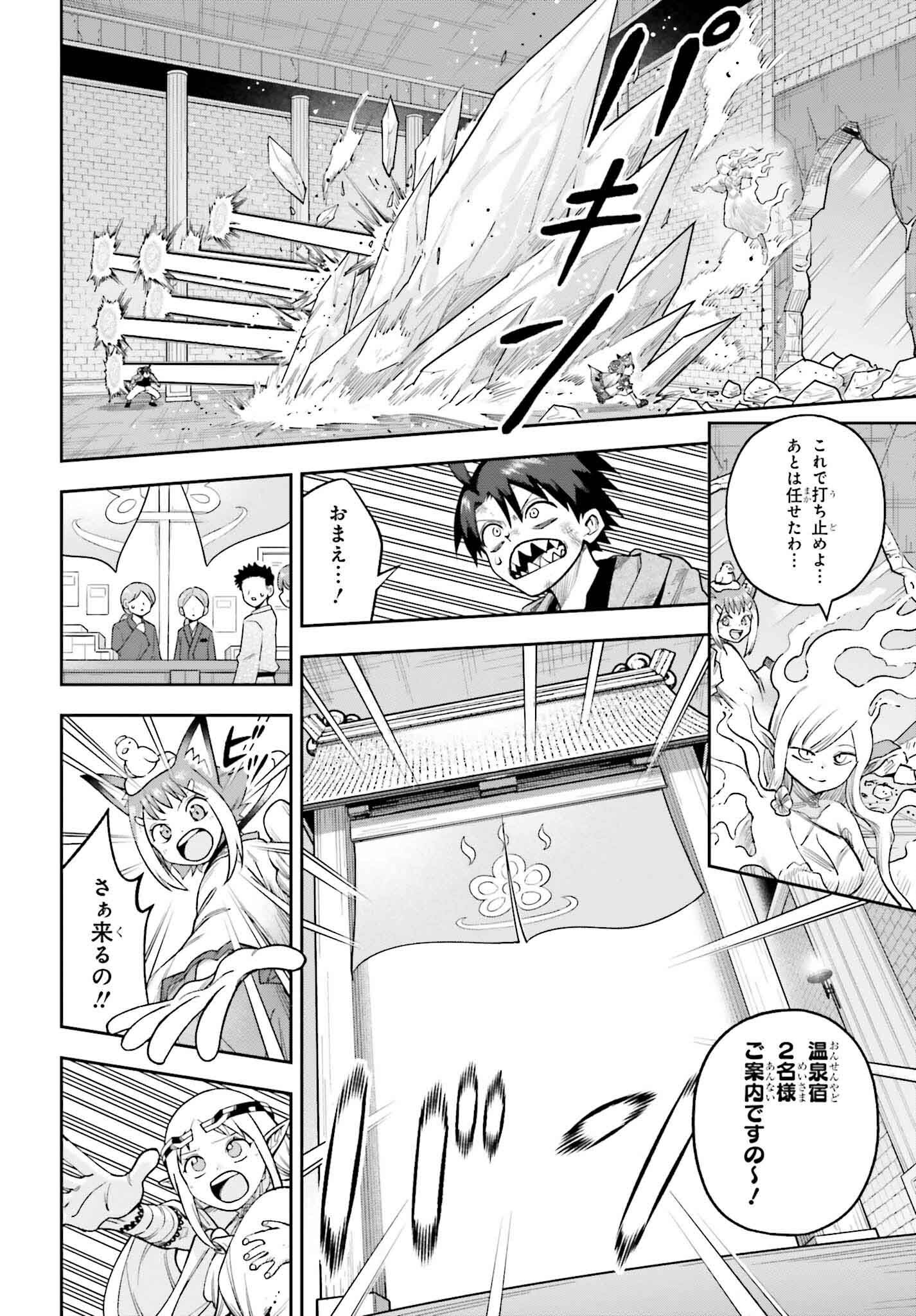 Kami o "Kamisama Gacha" de Umidashi Houdai - Chapter 28 - Page 16