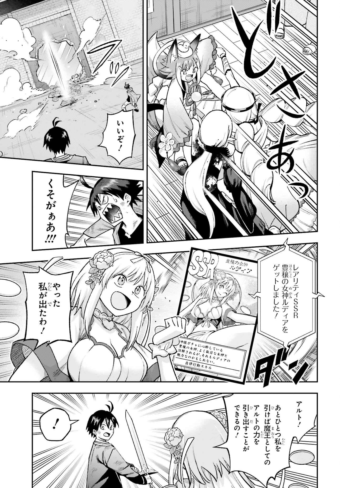 Kami o "Kamisama Gacha" de Umidashi Houdai - Chapter 28 - Page 17