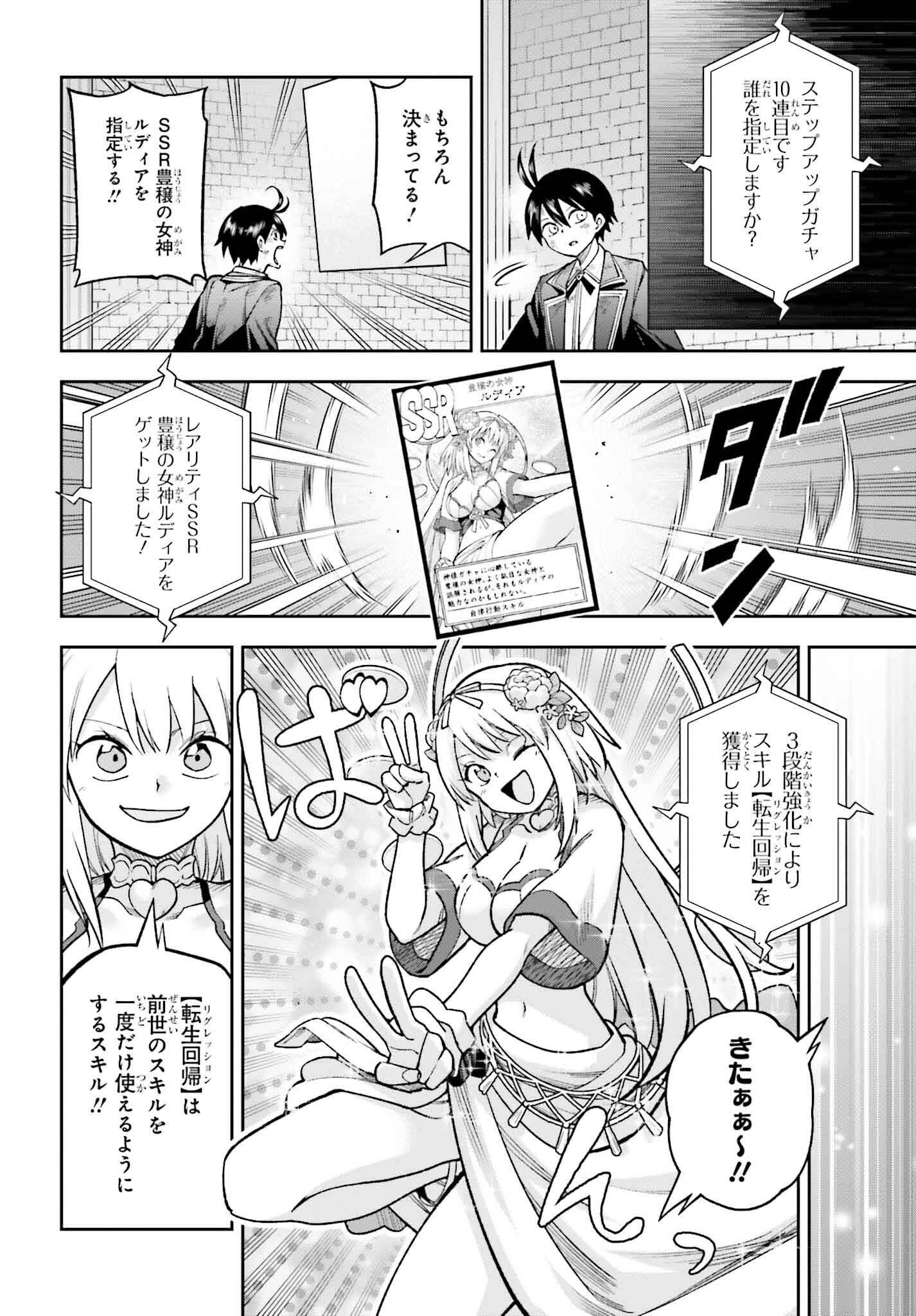 Kami o "Kamisama Gacha" de Umidashi Houdai - Chapter 28 - Page 18