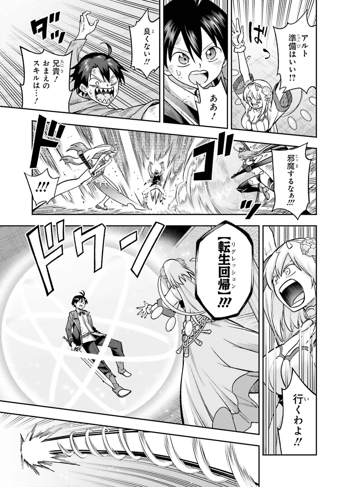 Kami o "Kamisama Gacha" de Umidashi Houdai - Chapter 28 - Page 19