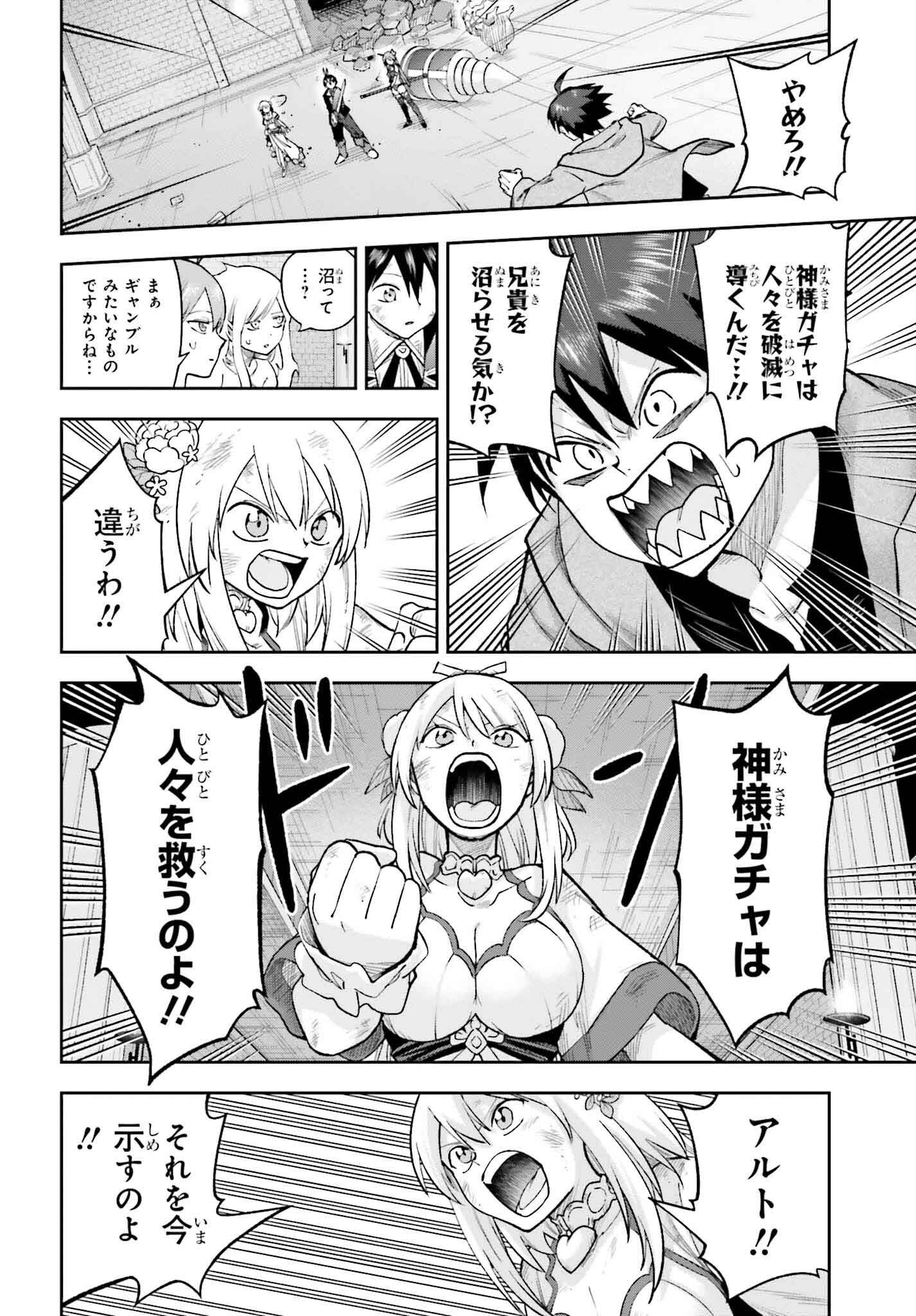 Kami o "Kamisama Gacha" de Umidashi Houdai - Chapter 28 - Page 2