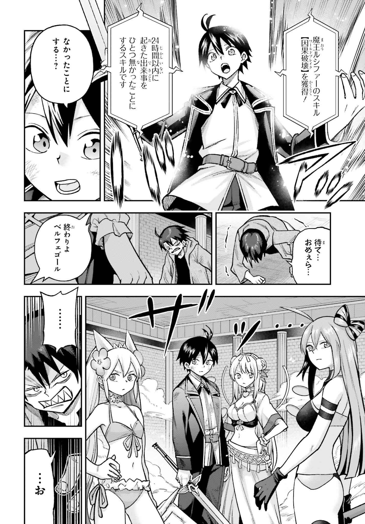 Kami o "Kamisama Gacha" de Umidashi Houdai - Chapter 28 - Page 20