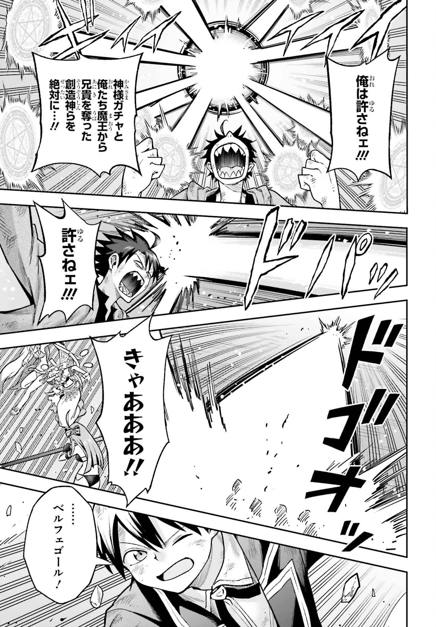 Kami o "Kamisama Gacha" de Umidashi Houdai - Chapter 28 - Page 21
