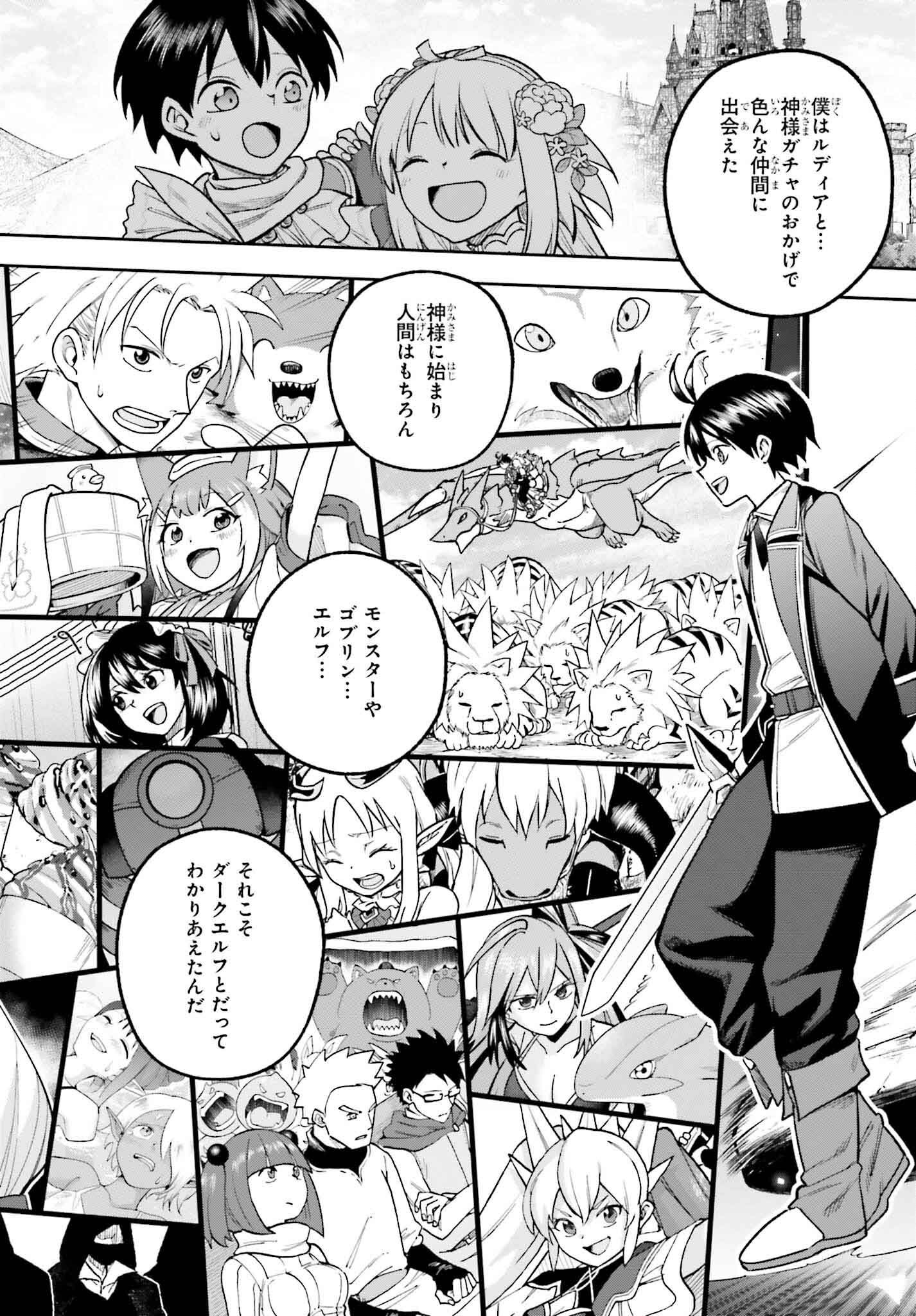 Kami o "Kamisama Gacha" de Umidashi Houdai - Chapter 28 - Page 22