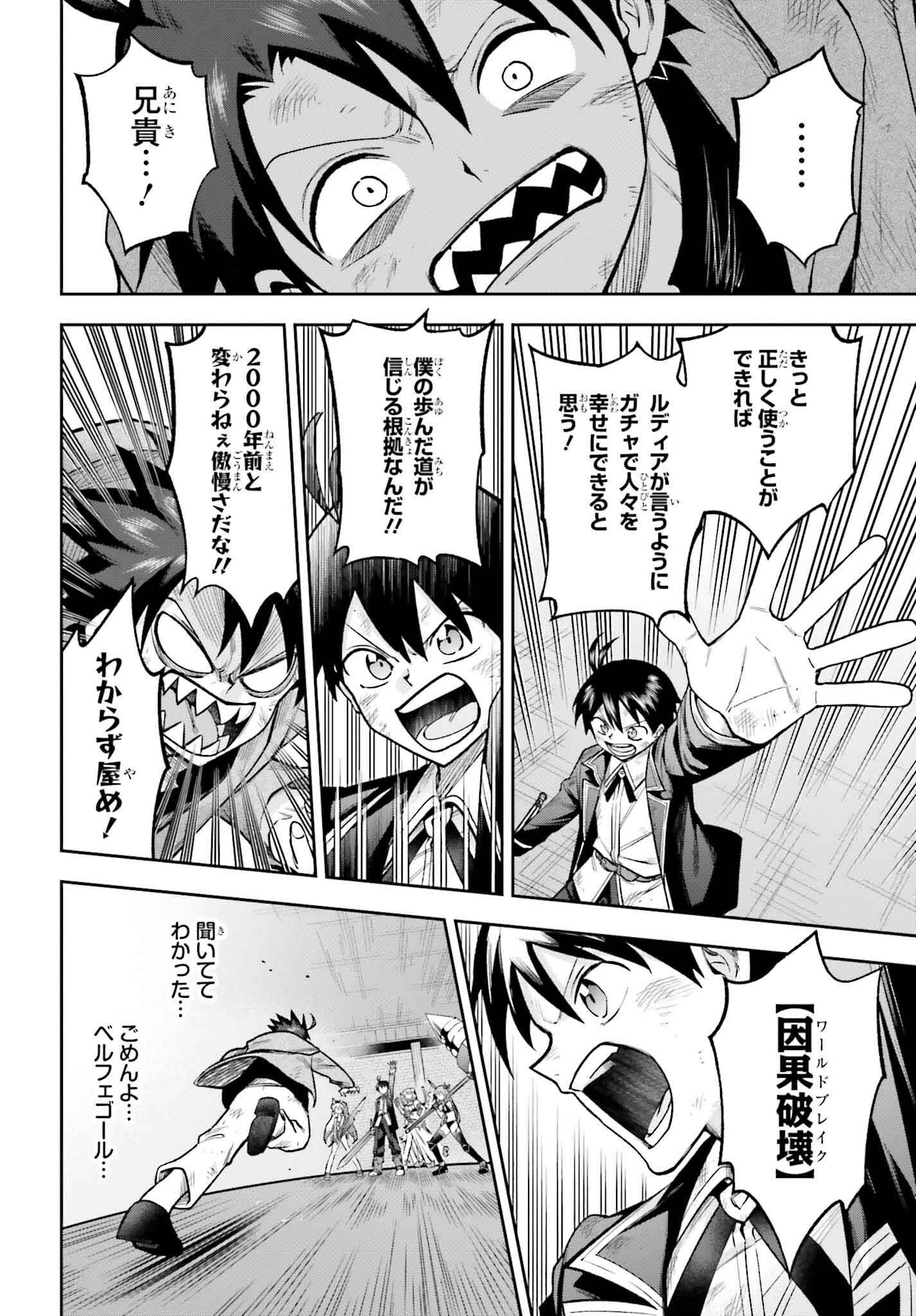 Kami o "Kamisama Gacha" de Umidashi Houdai - Chapter 28 - Page 24