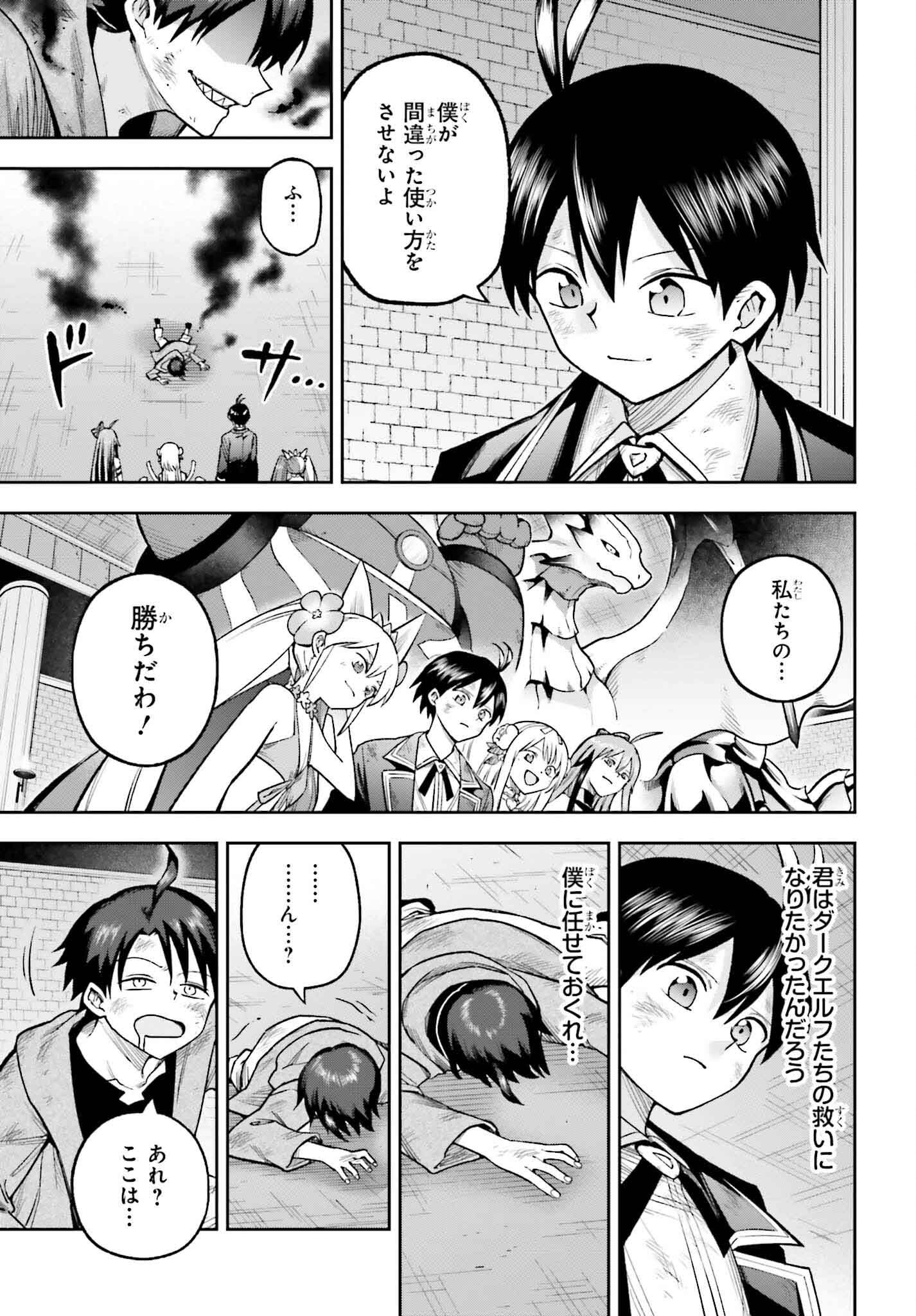 Kami o "Kamisama Gacha" de Umidashi Houdai - Chapter 28 - Page 27
