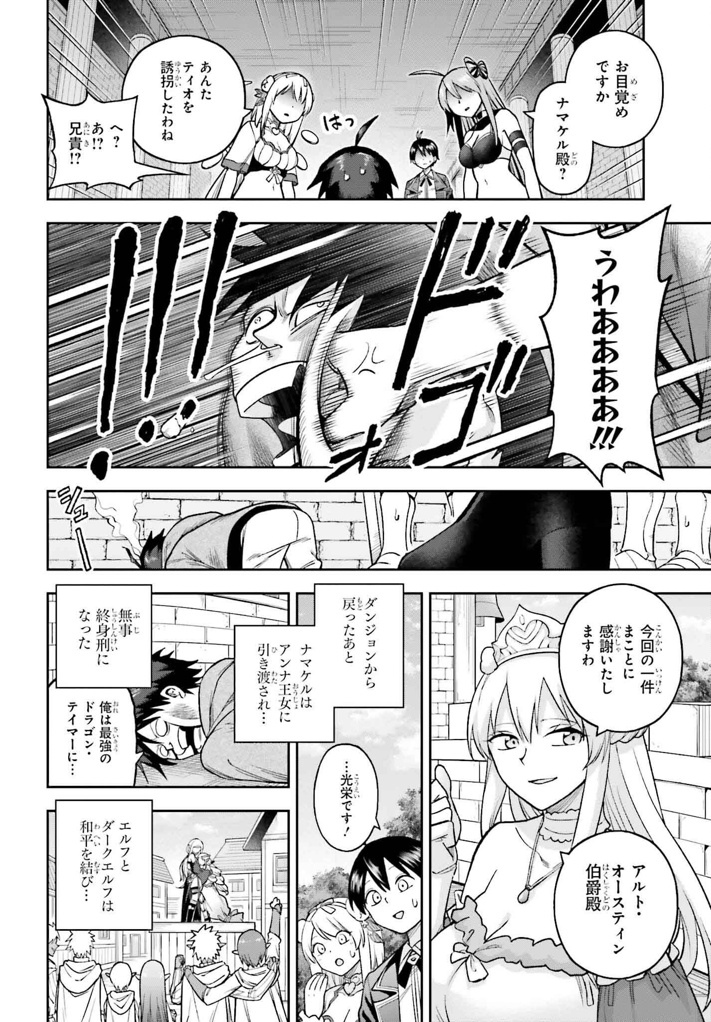 Kami o "Kamisama Gacha" de Umidashi Houdai - Chapter 28 - Page 28