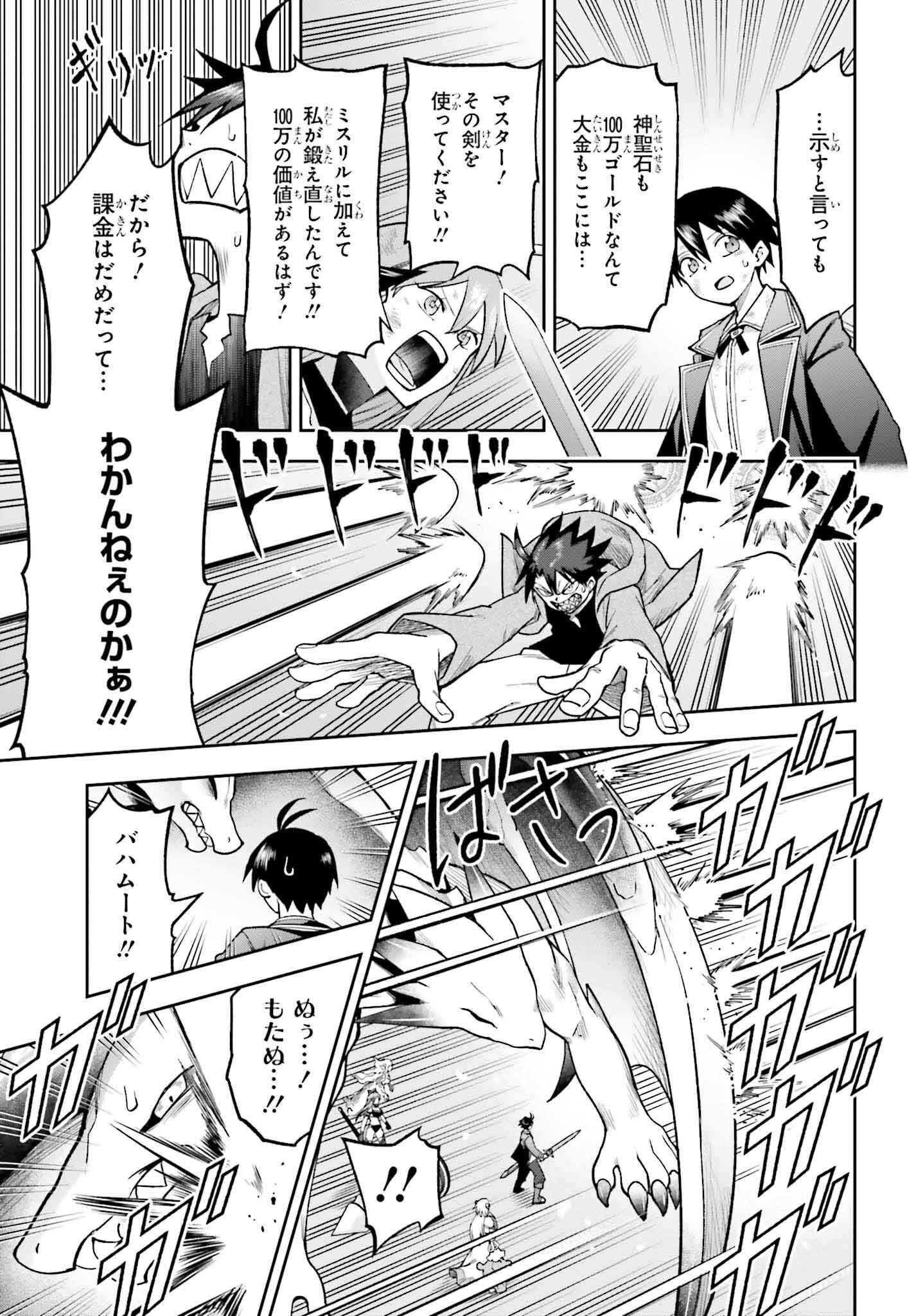 Kami o "Kamisama Gacha" de Umidashi Houdai - Chapter 28 - Page 3