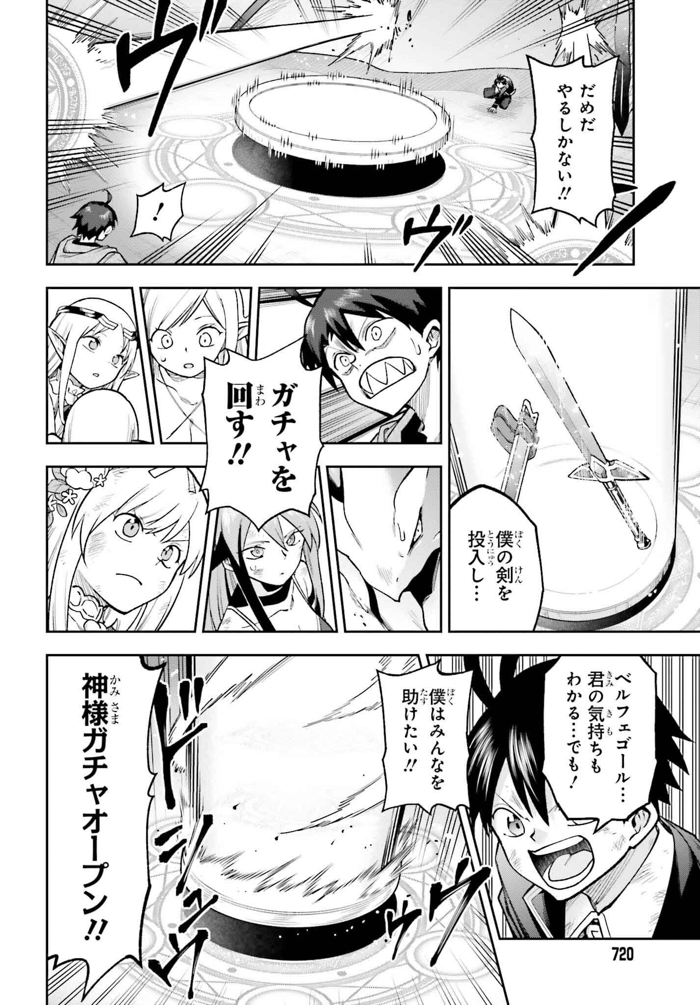 Kami o "Kamisama Gacha" de Umidashi Houdai - Chapter 28 - Page 4