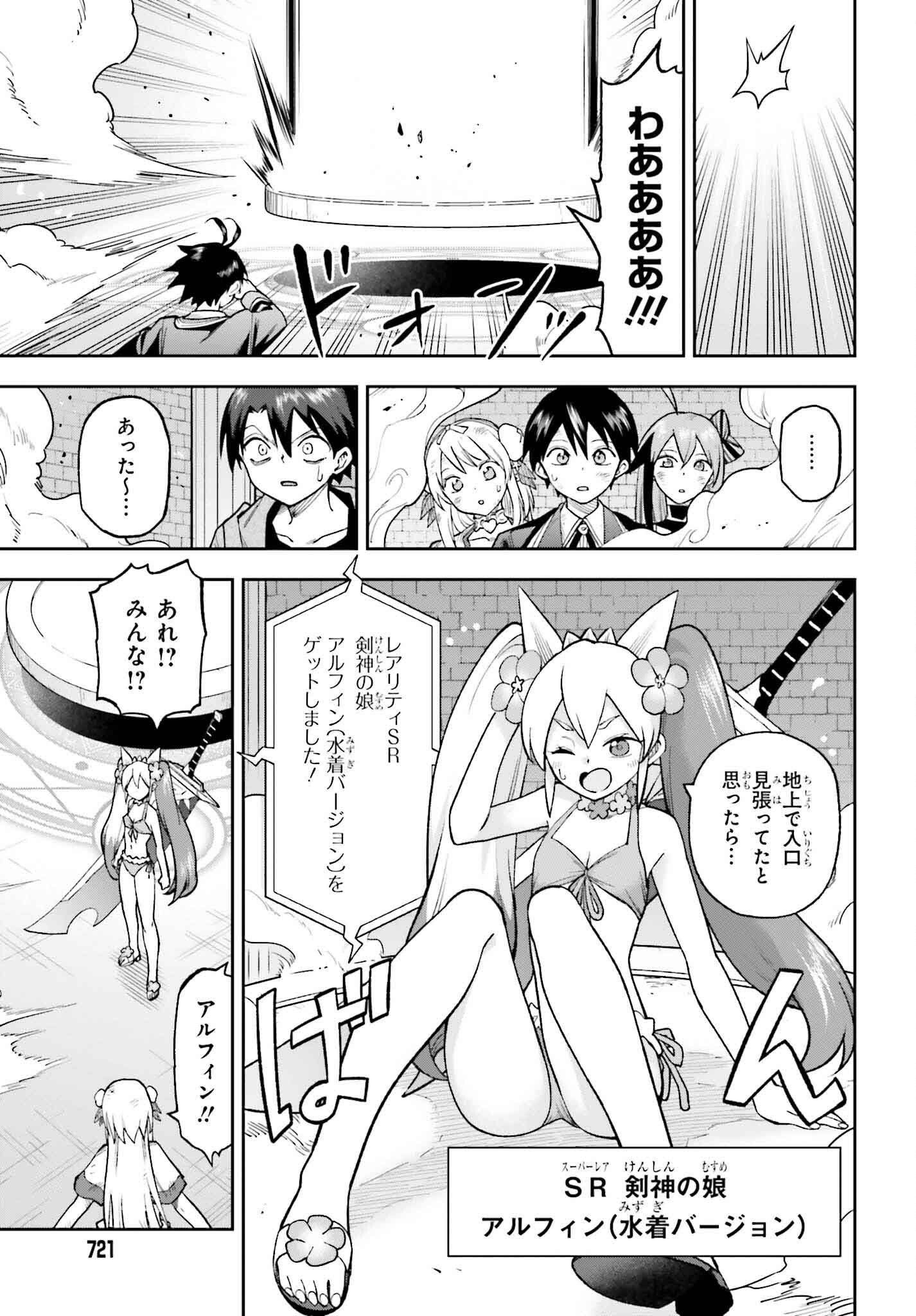 Kami o "Kamisama Gacha" de Umidashi Houdai - Chapter 28 - Page 5