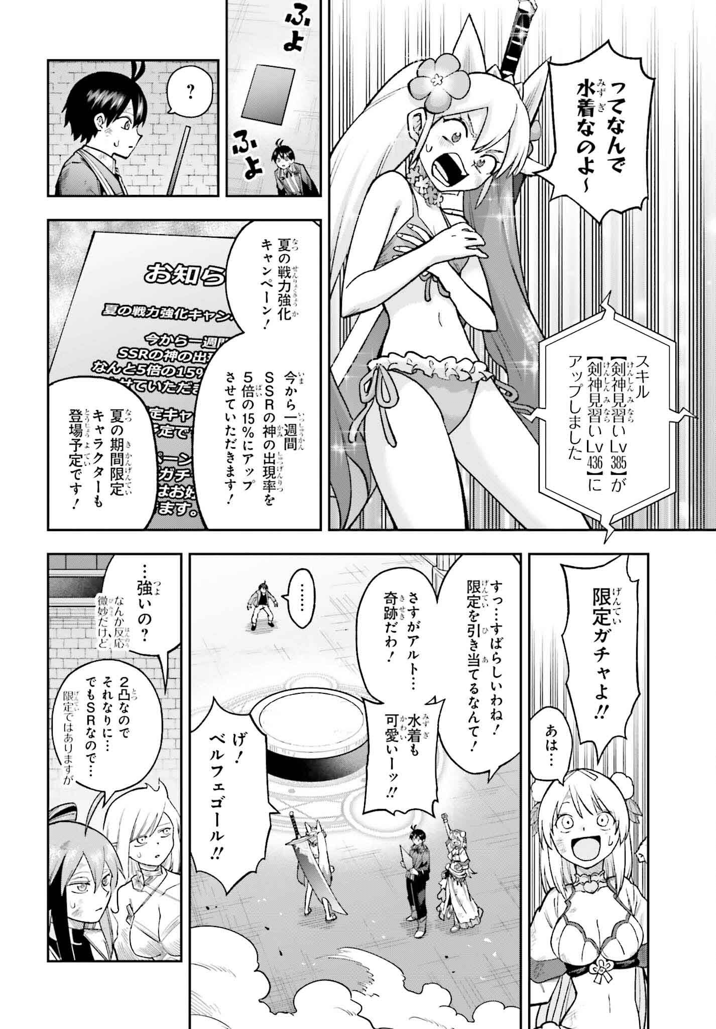 Kami o "Kamisama Gacha" de Umidashi Houdai - Chapter 28 - Page 6