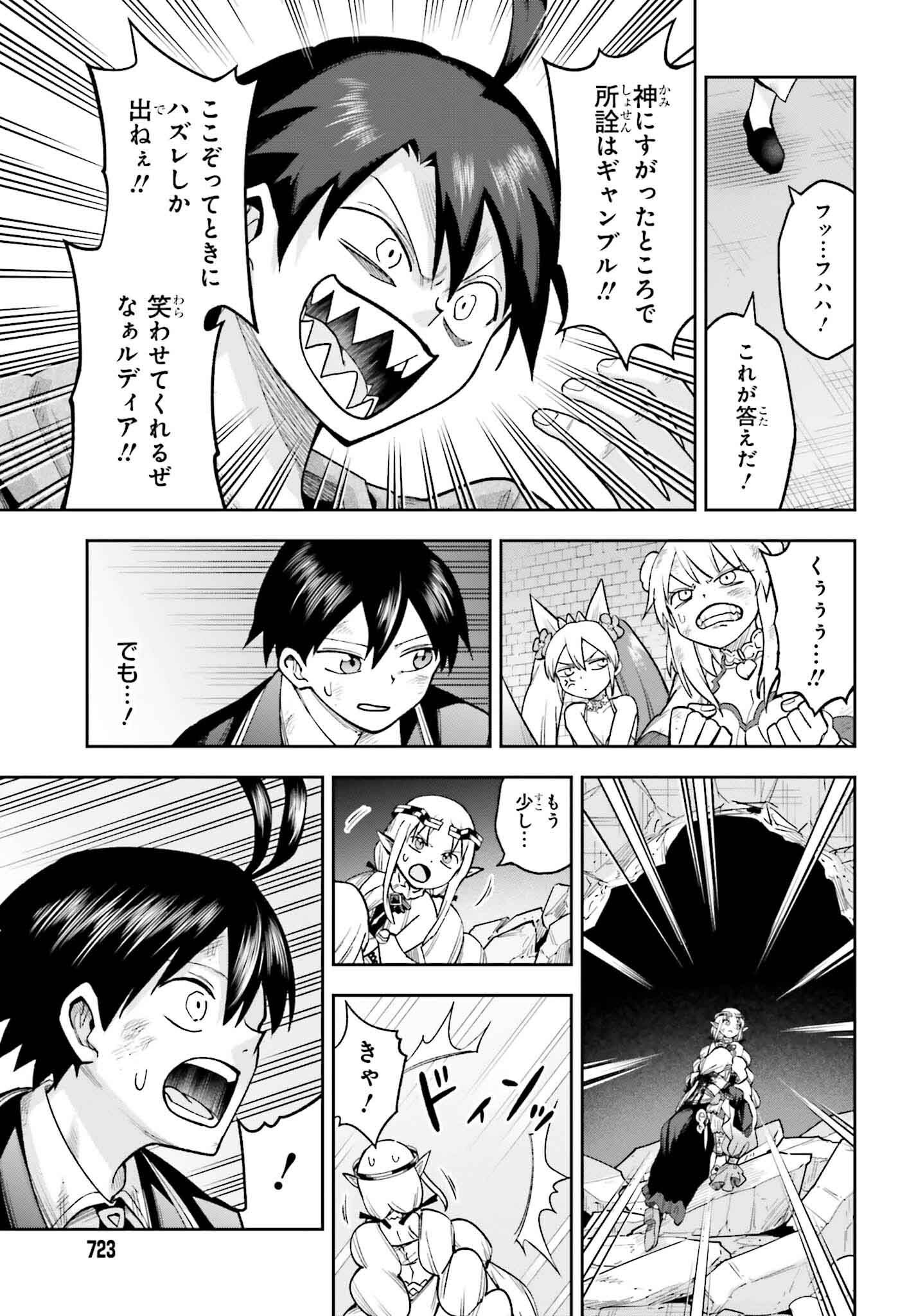Kami o "Kamisama Gacha" de Umidashi Houdai - Chapter 28 - Page 7