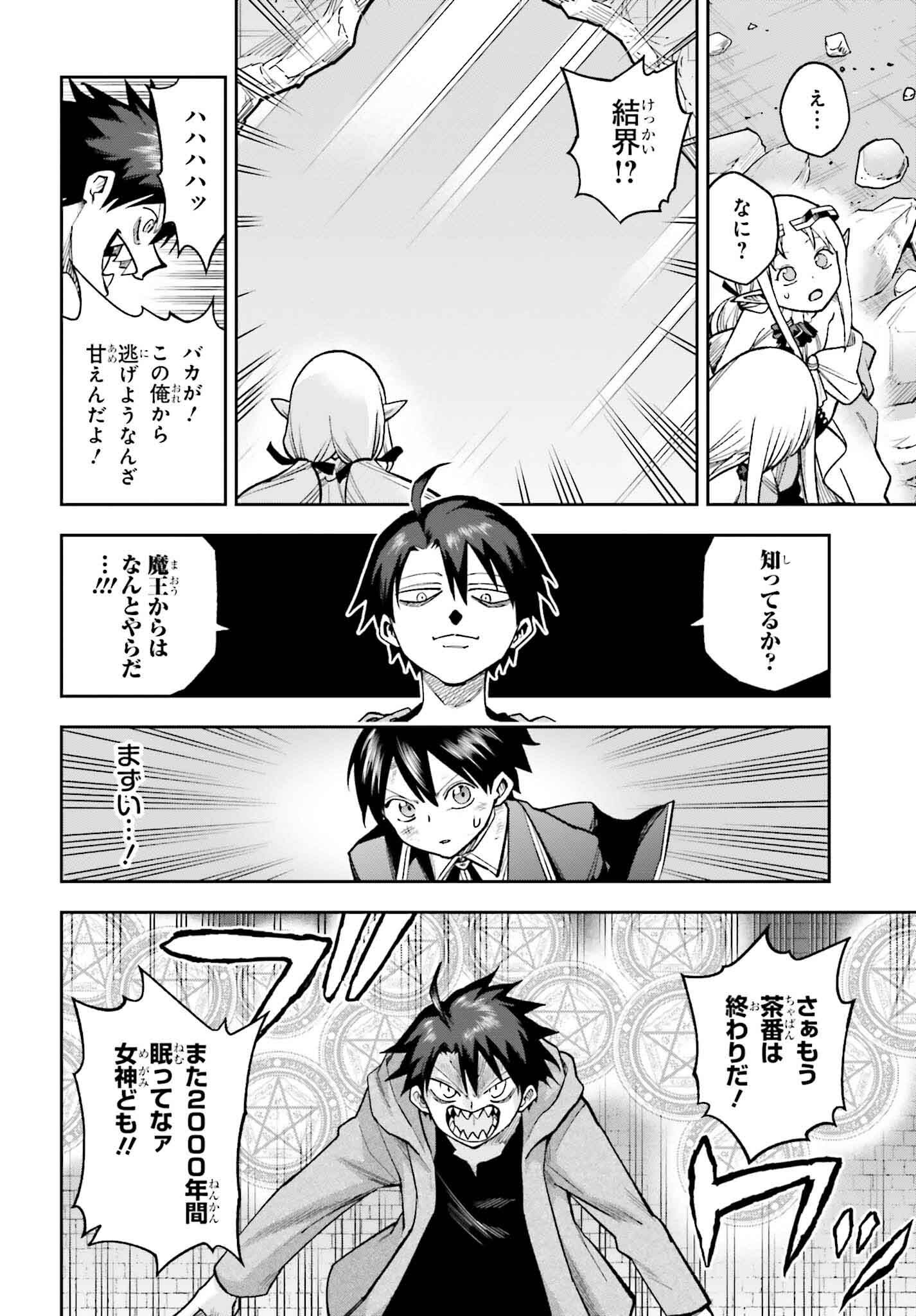 Kami o "Kamisama Gacha" de Umidashi Houdai - Chapter 28 - Page 8