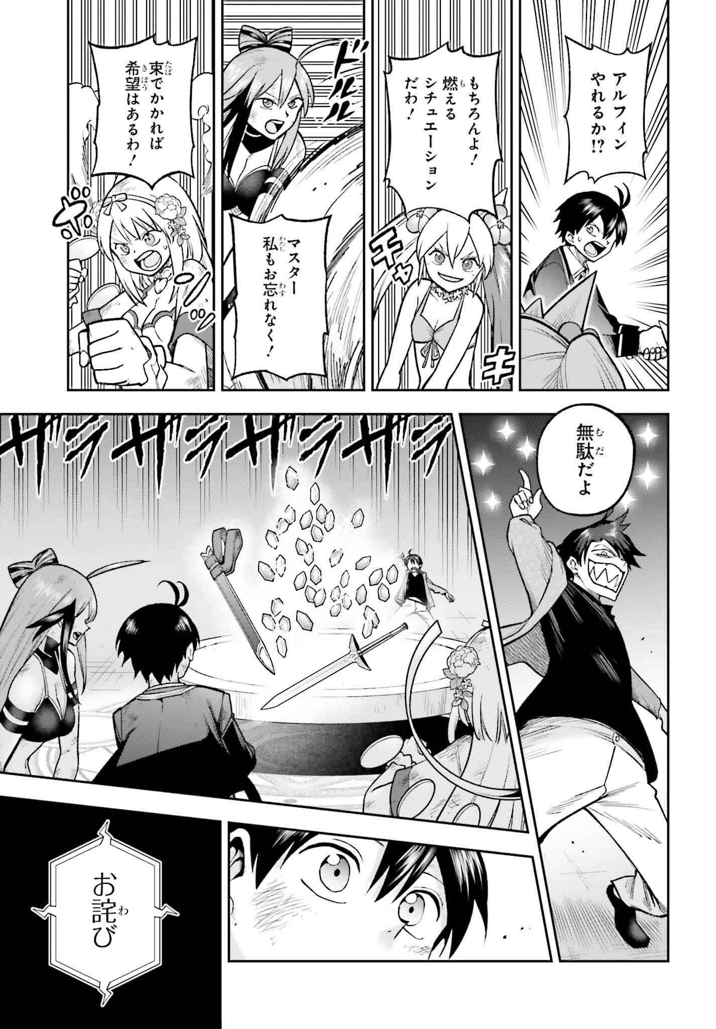 Kami o "Kamisama Gacha" de Umidashi Houdai - Chapter 28 - Page 9