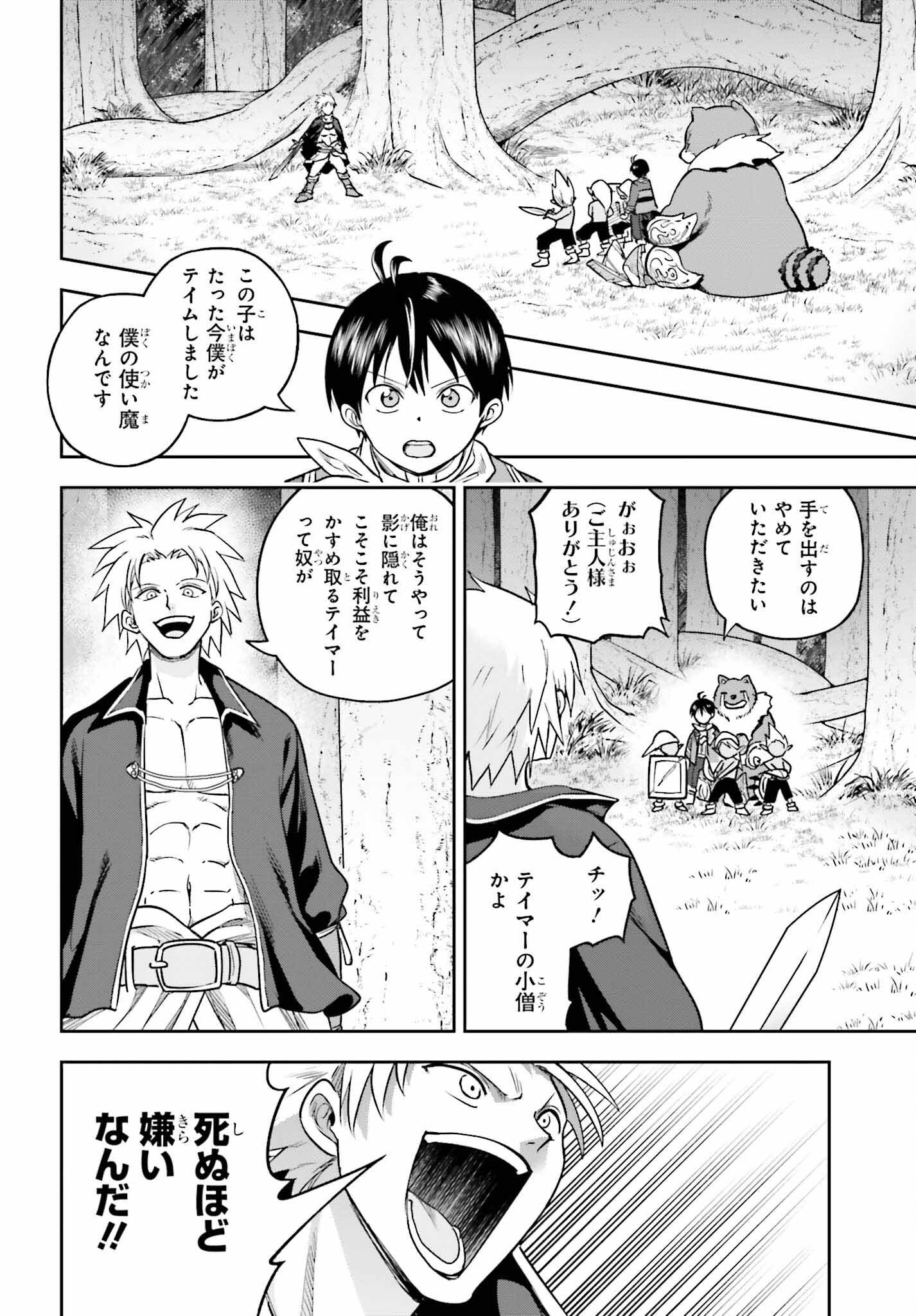 Kami o "Kamisama Gacha" de Umidashi Houdai - Chapter 4 - Page 10