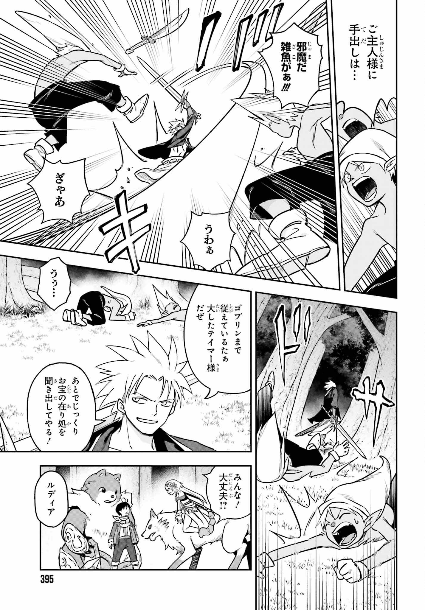 Kami o "Kamisama Gacha" de Umidashi Houdai - Chapter 4 - Page 11