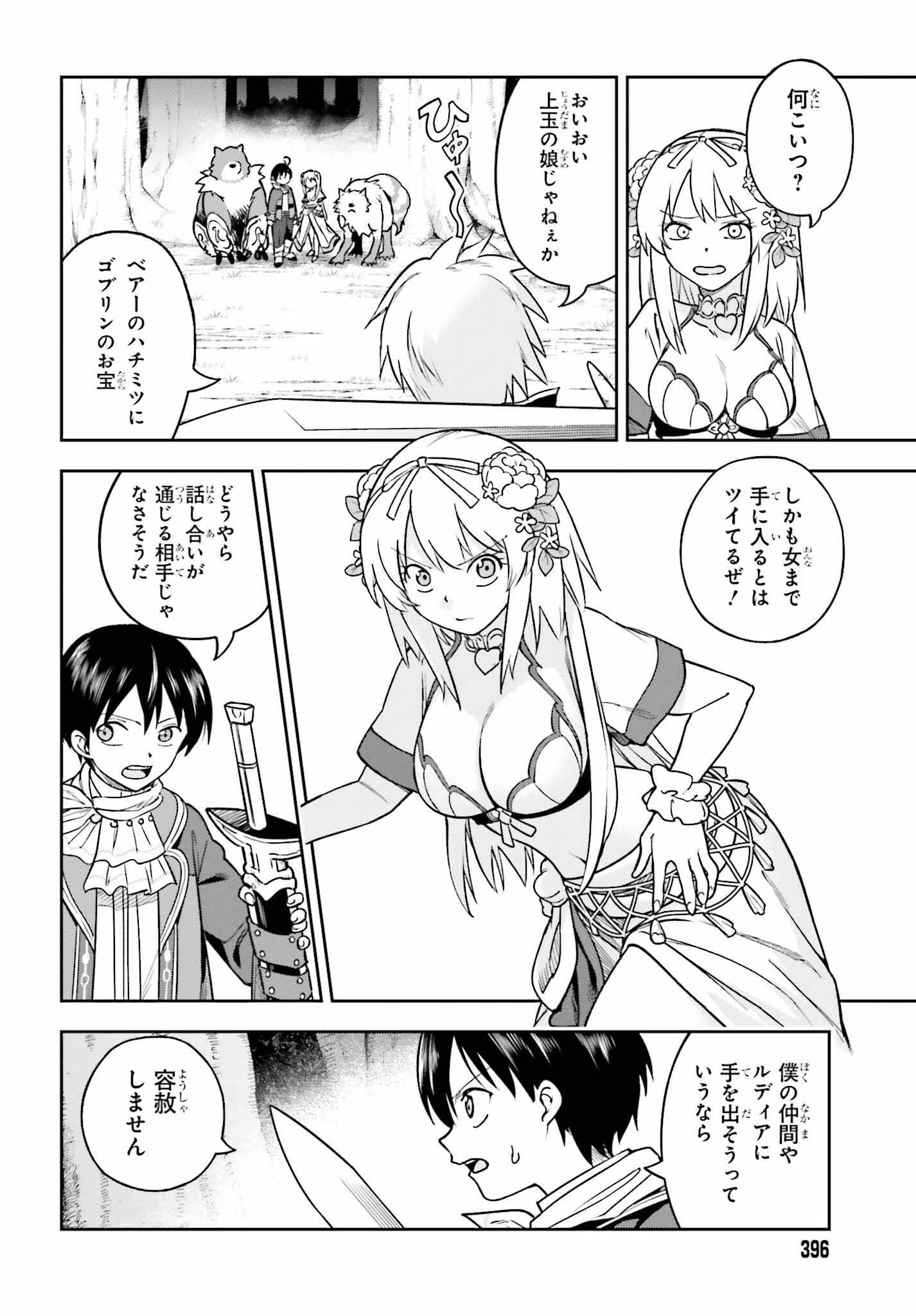 Kami o "Kamisama Gacha" de Umidashi Houdai - Chapter 4 - Page 12