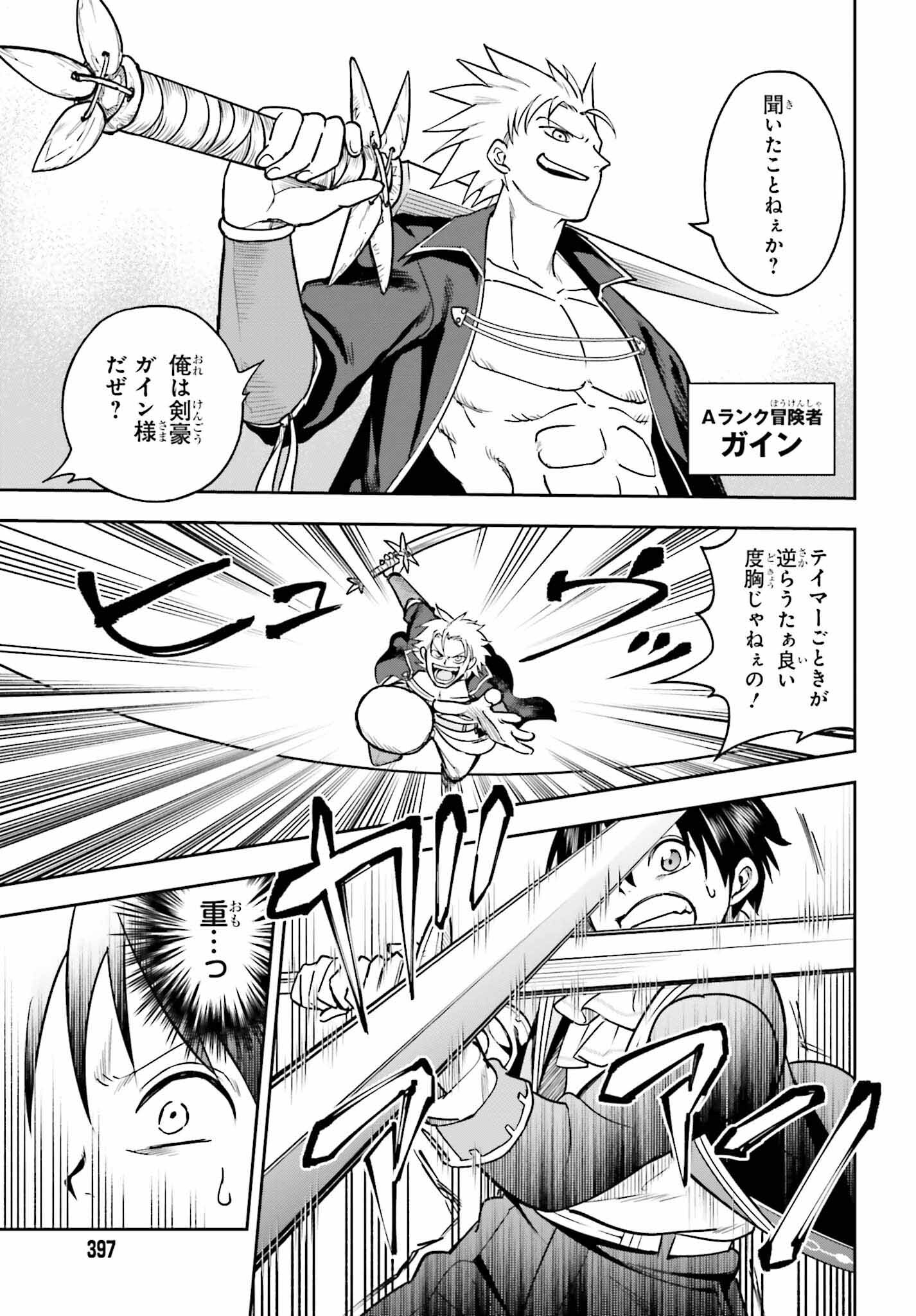 Kami o "Kamisama Gacha" de Umidashi Houdai - Chapter 4 - Page 13