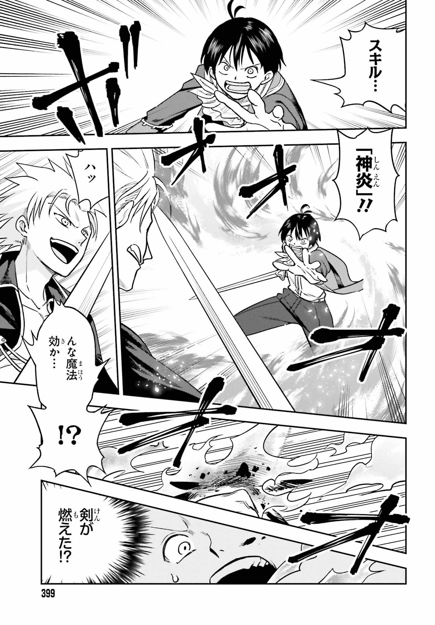 Kami o "Kamisama Gacha" de Umidashi Houdai - Chapter 4 - Page 15