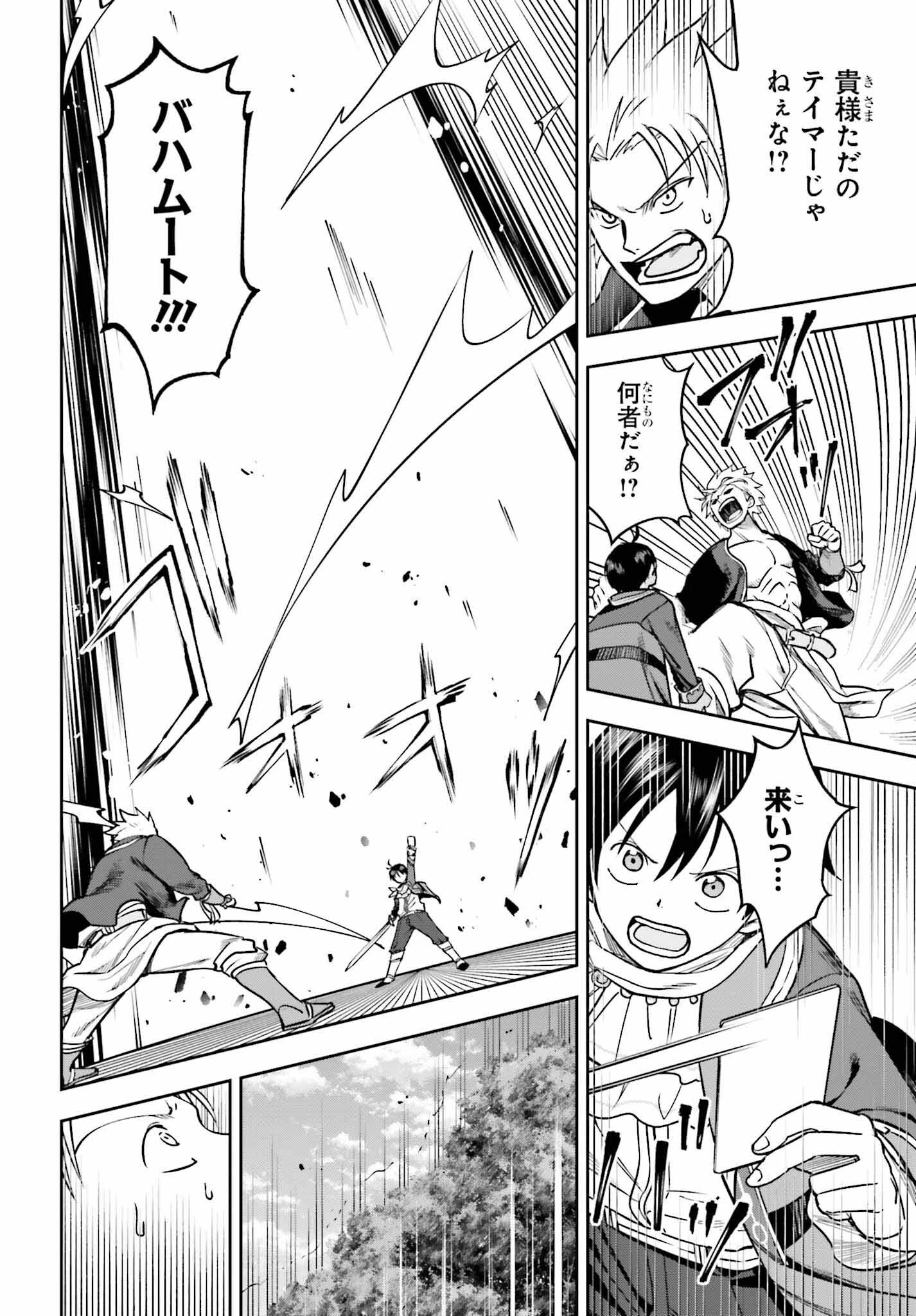 Kami o "Kamisama Gacha" de Umidashi Houdai - Chapter 4 - Page 16