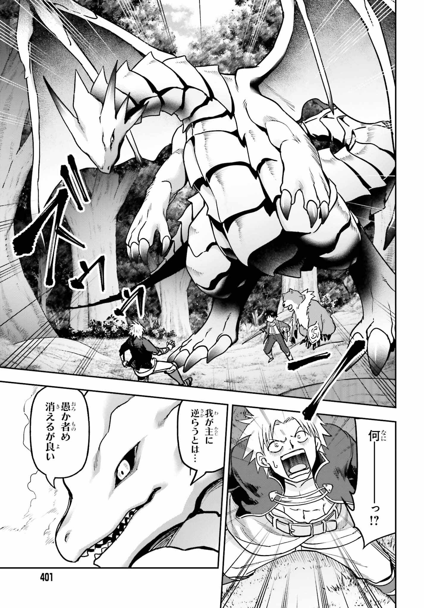 Kami o "Kamisama Gacha" de Umidashi Houdai - Chapter 4 - Page 17