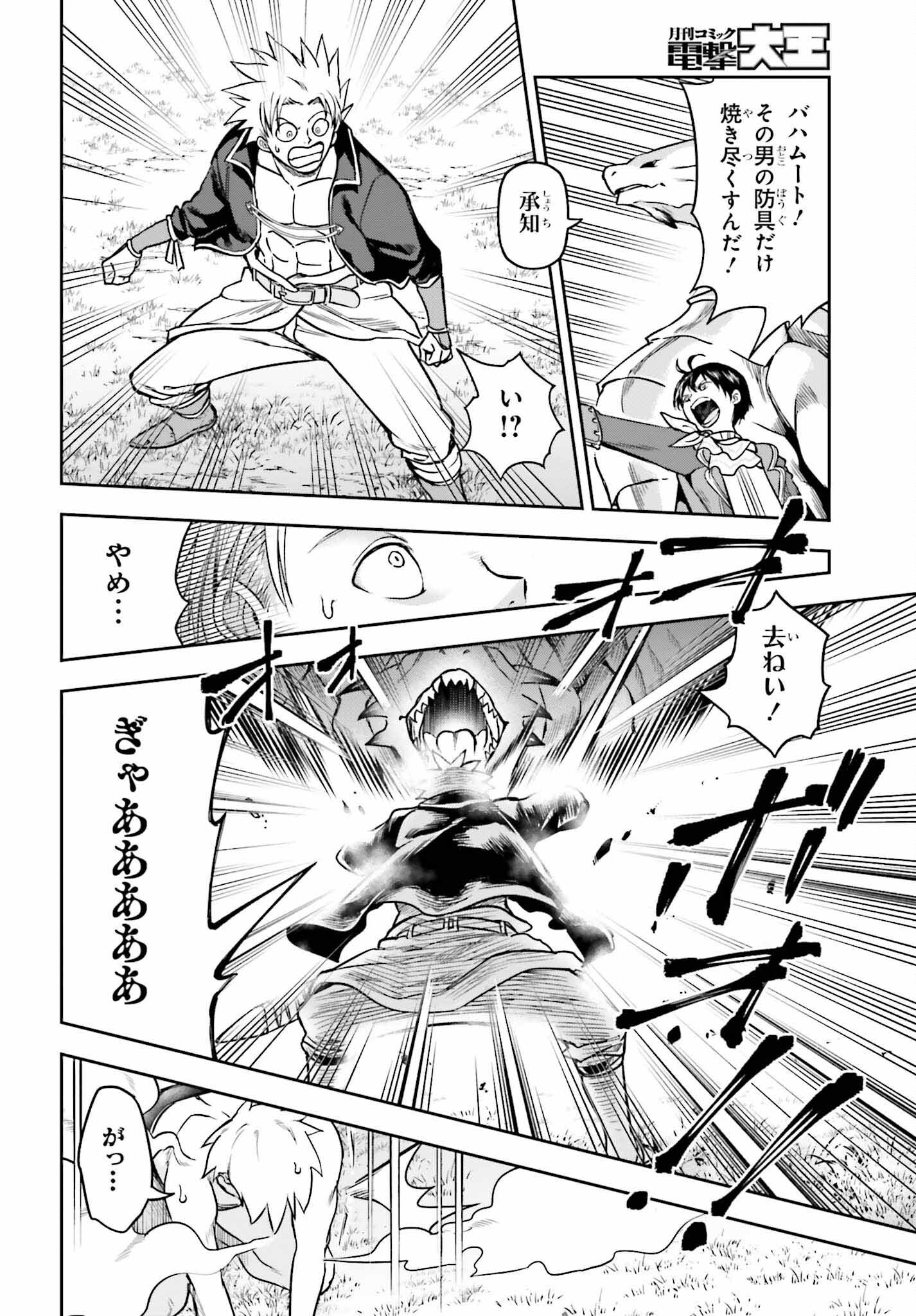 Kami o "Kamisama Gacha" de Umidashi Houdai - Chapter 4 - Page 18