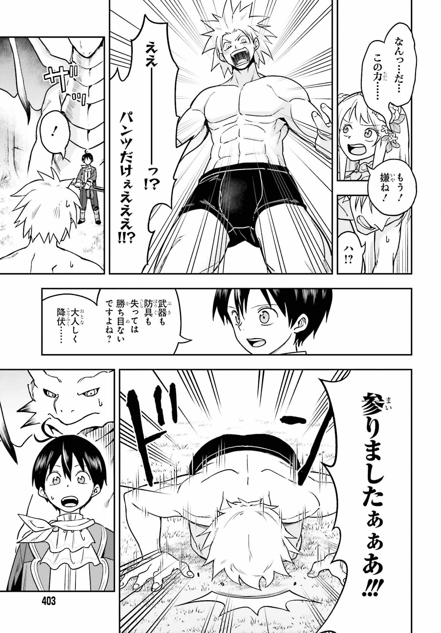 Kami o "Kamisama Gacha" de Umidashi Houdai - Chapter 4 - Page 19