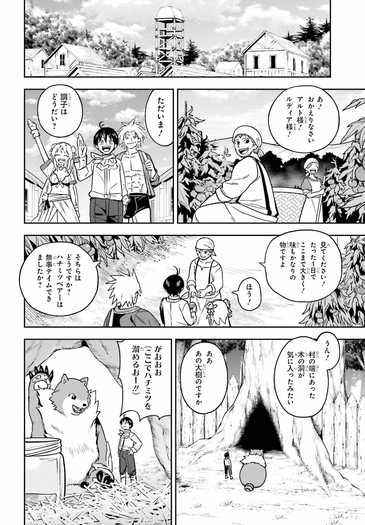 Kami o "Kamisama Gacha" de Umidashi Houdai - Chapter 4 - Page 20