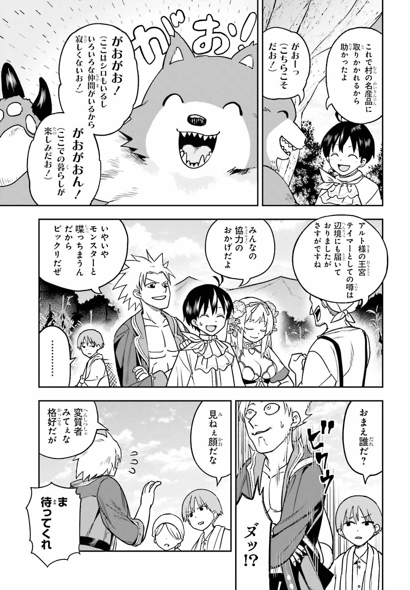 Kami o "Kamisama Gacha" de Umidashi Houdai - Chapter 4 - Page 21