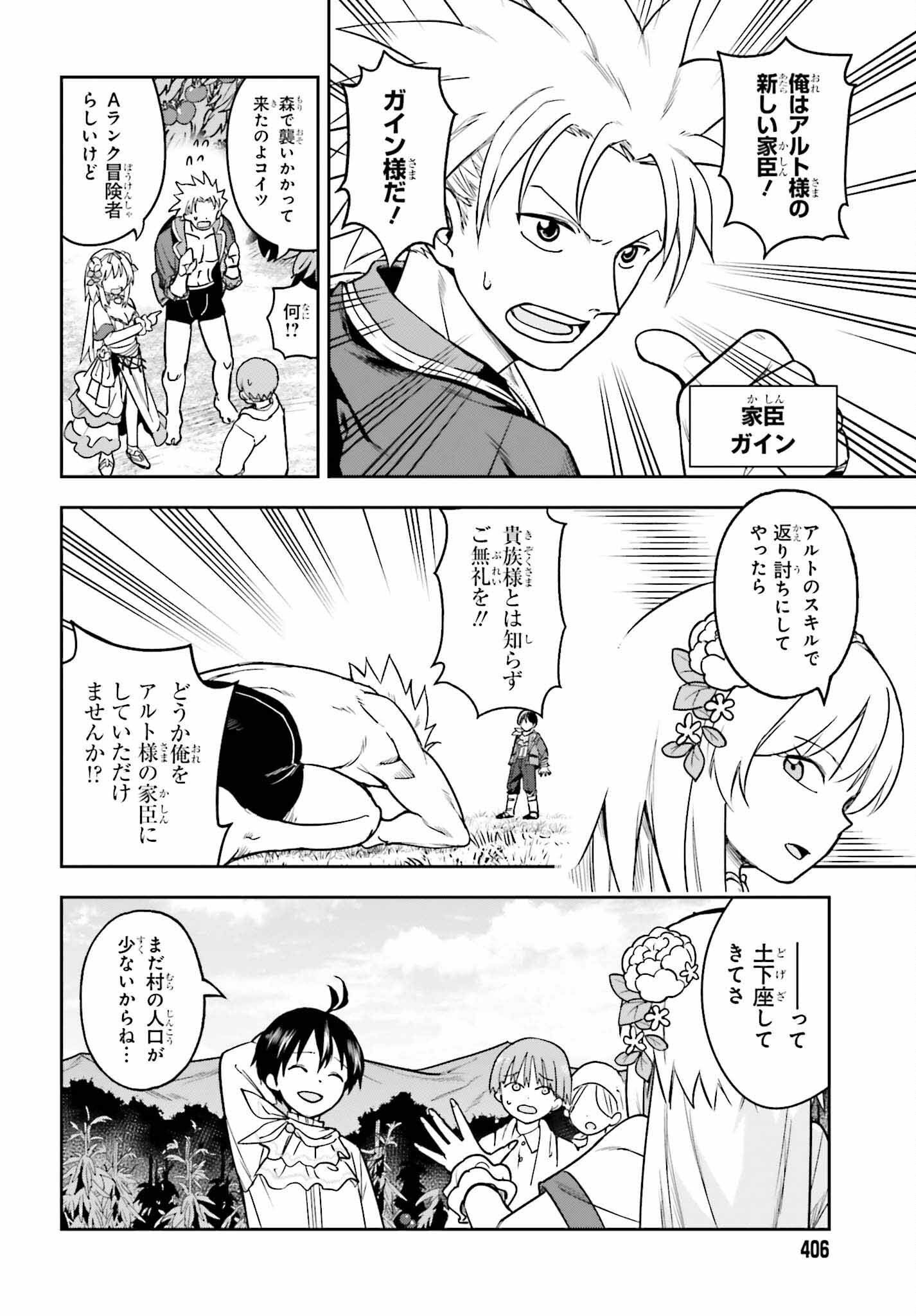 Kami o "Kamisama Gacha" de Umidashi Houdai - Chapter 4 - Page 22