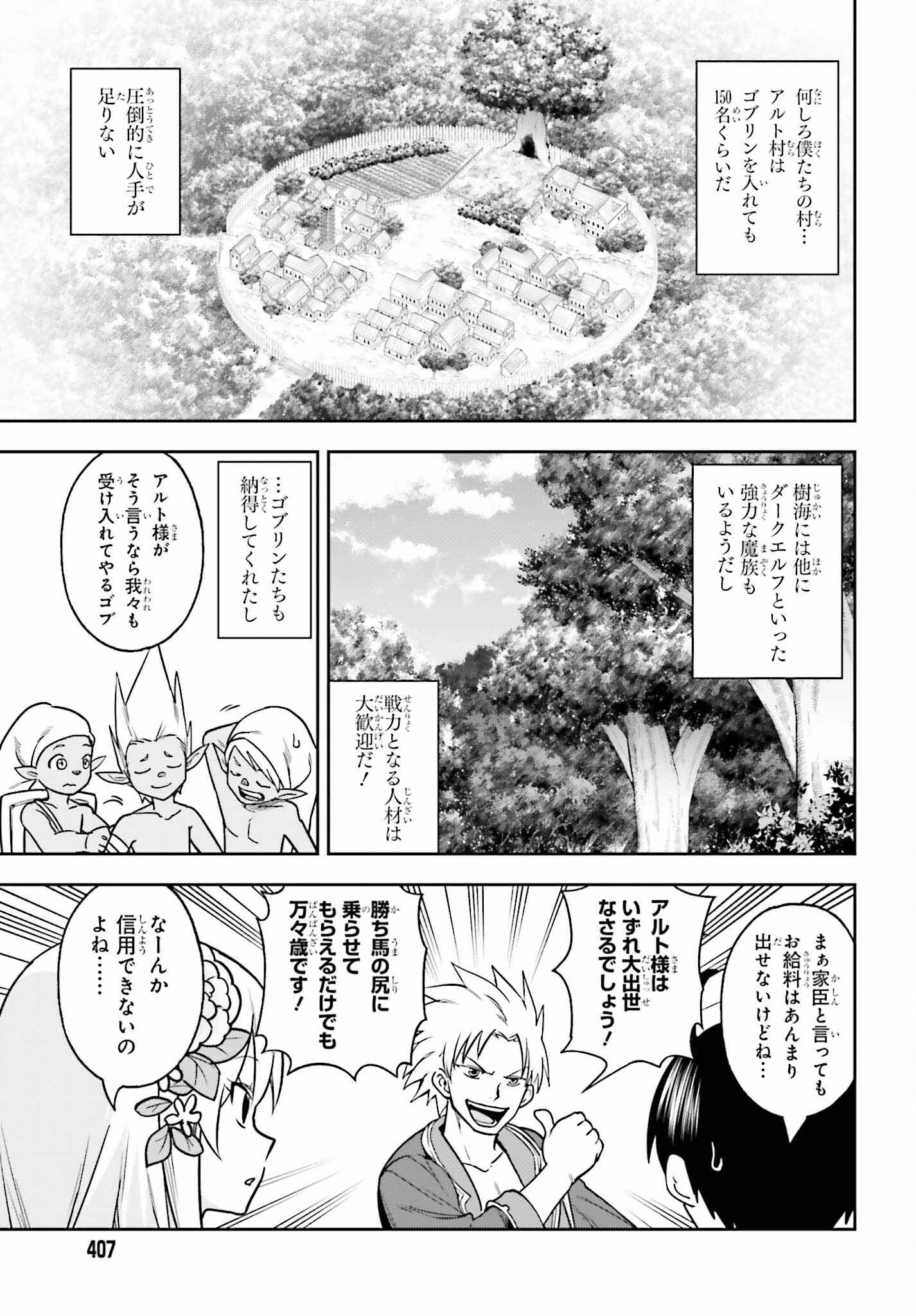 Kami o "Kamisama Gacha" de Umidashi Houdai - Chapter 4 - Page 23