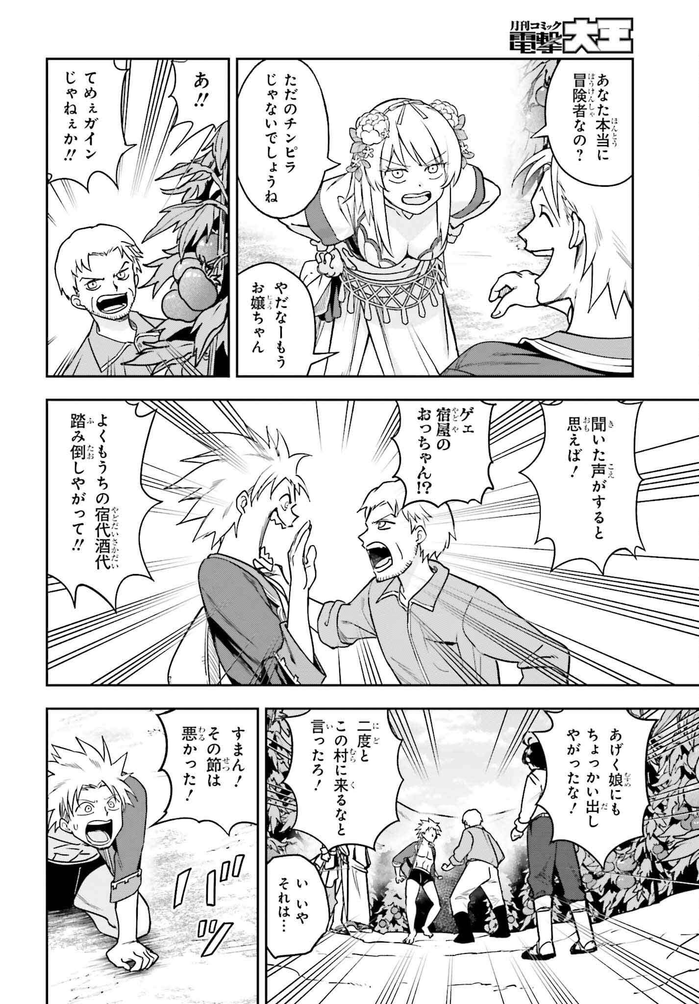 Kami o "Kamisama Gacha" de Umidashi Houdai - Chapter 4 - Page 24