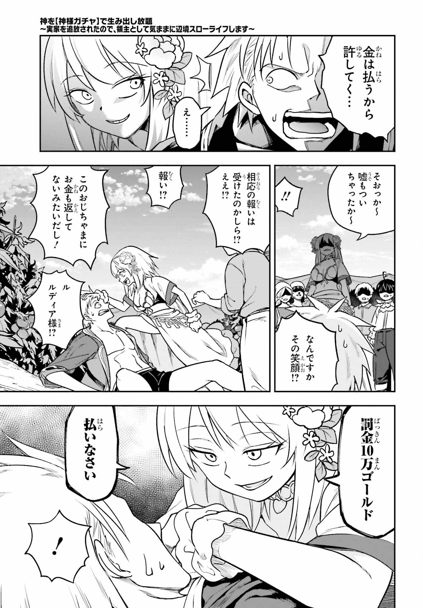 Kami o "Kamisama Gacha" de Umidashi Houdai - Chapter 4 - Page 25