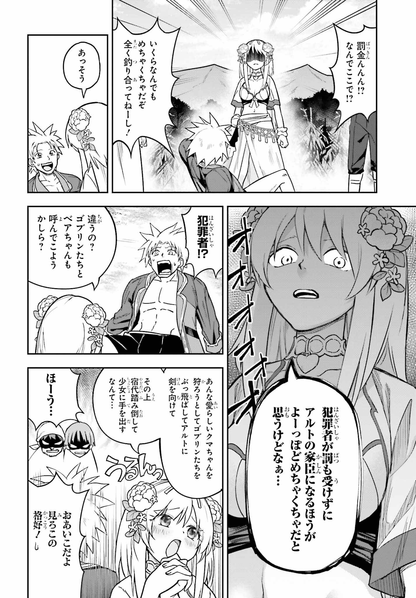 Kami o "Kamisama Gacha" de Umidashi Houdai - Chapter 4 - Page 26