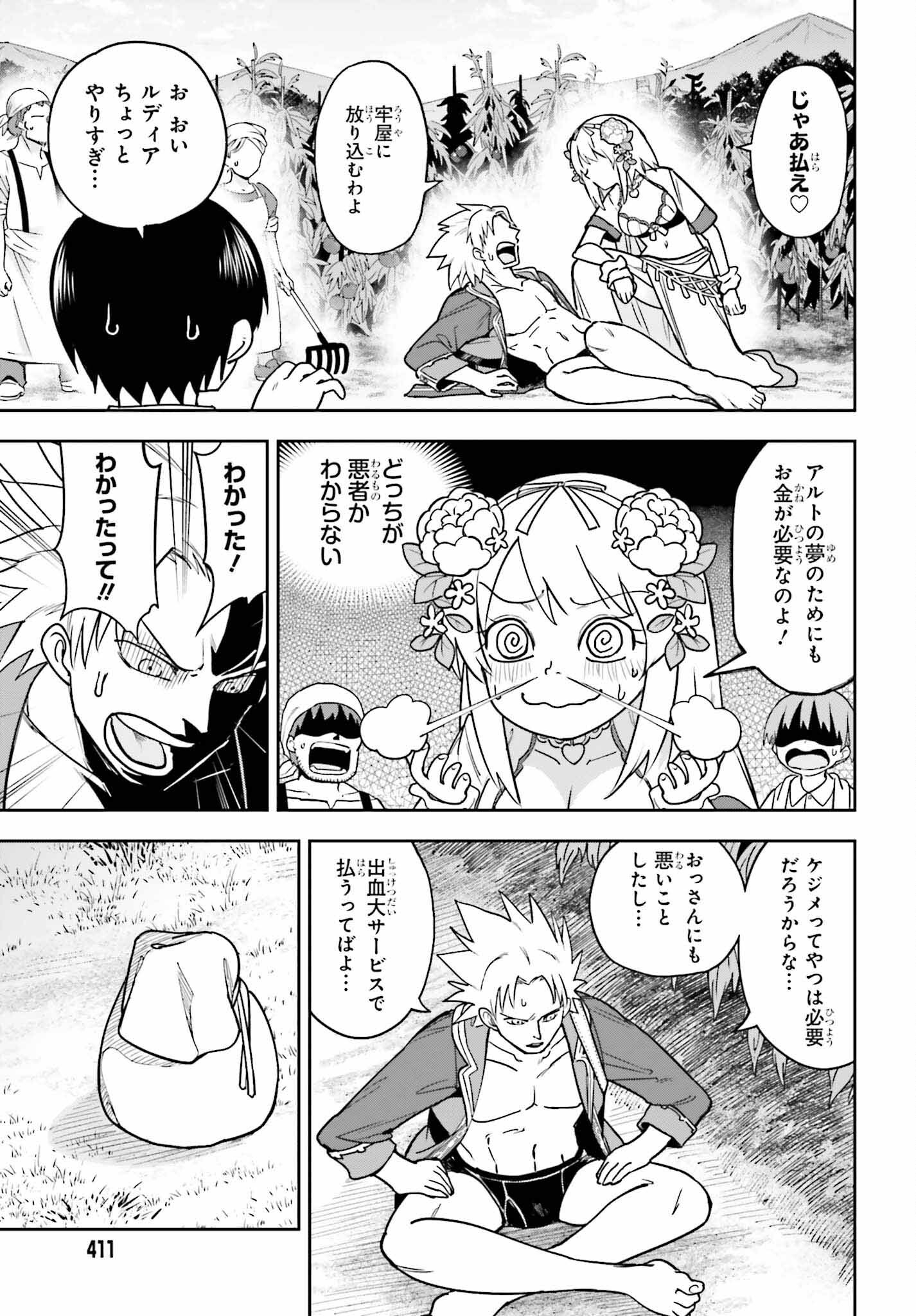 Kami o "Kamisama Gacha" de Umidashi Houdai - Chapter 4 - Page 27